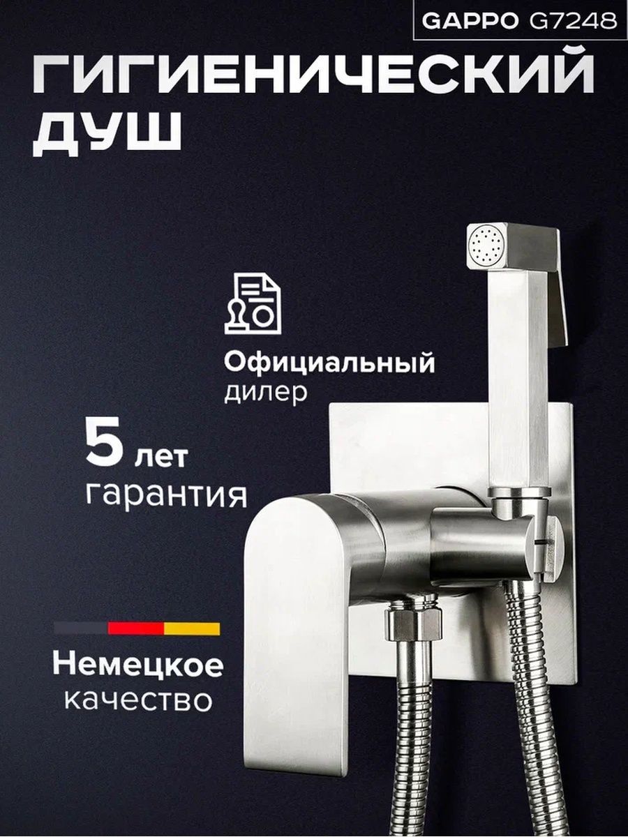 Изображение товара Гигиенический душ Gappo G7299-20 с настенным монтажом и керамическим картриджем