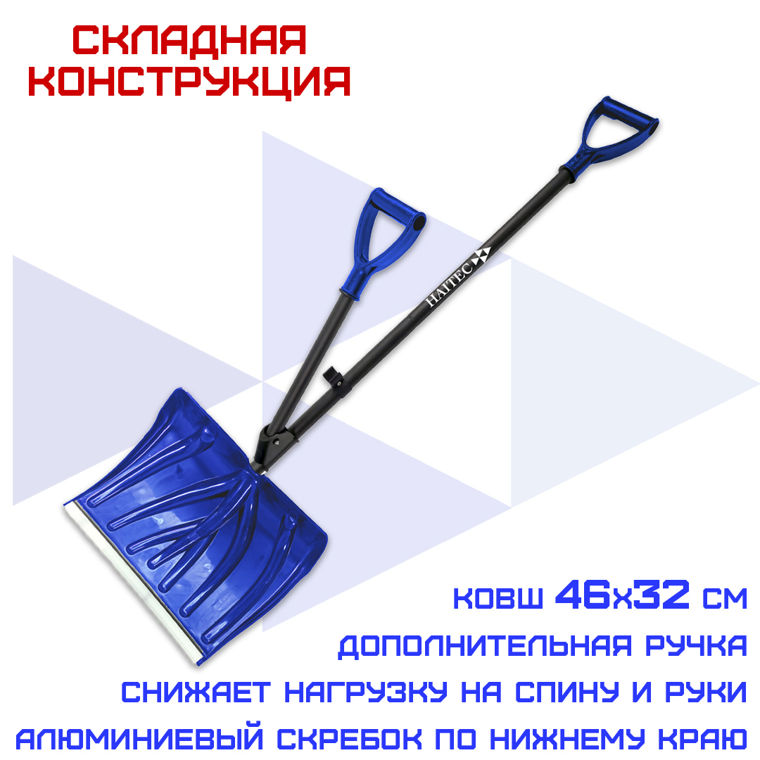 Изображение товара Лопата для уборки снега Haitec 46 см алюминий пластик ударопрочный