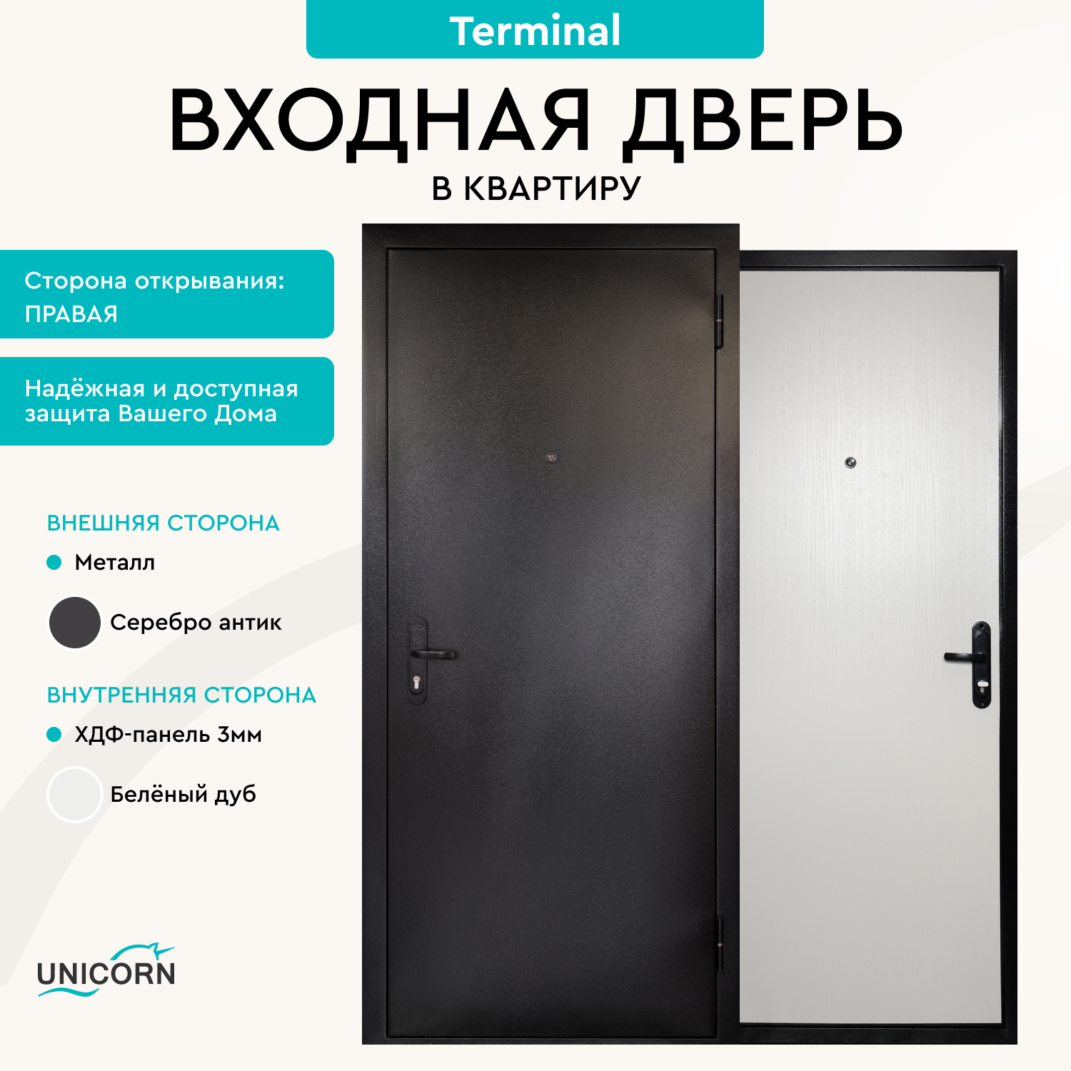 Изображение товара Входная дверь Unicorn Terminal правый 205x86см цвет антик серебро/беленый дуб