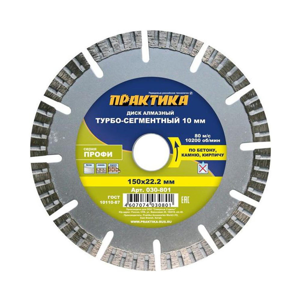 Изображение товара Диск алмазный ПРАКТИКА 150x22 мм 030-801 для бетона кирпича и камня Изображение товара Диск алмазный ПРАКТИКА 150x22 мм 030-801 для бетона кирпича и камня