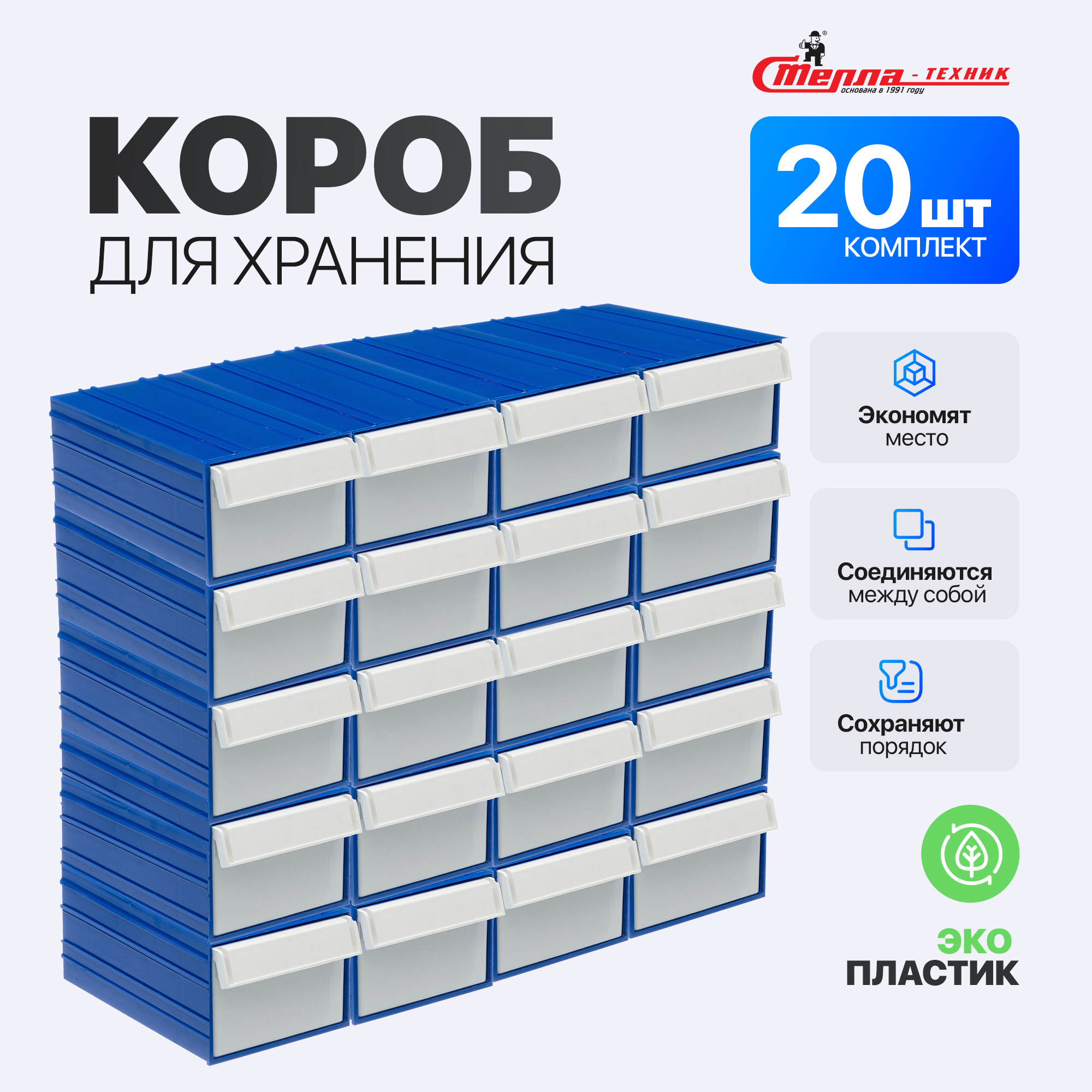 Изображение товара Комплект коробов Стелла-Техник 232x140x100 мм, полипропилен, 20 шт