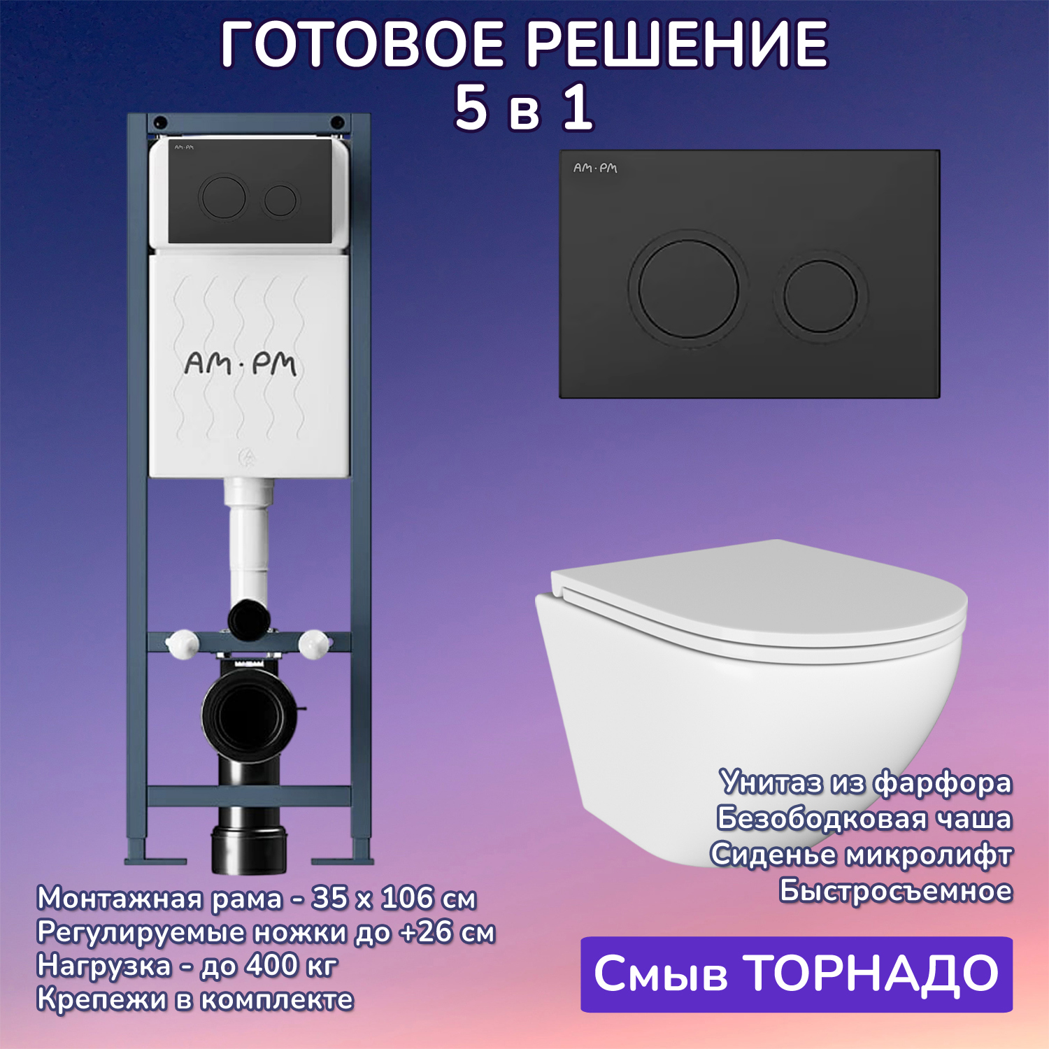 Изображение товара Комплект инсталляция с унитазом Am.pm JKS110127110138 цвет белый Изображение товара Комплект инсталляция с унитазом Am.pm JKS110127110138 цвет белый