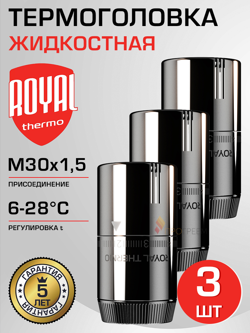 Изображение товара Термостатическая головка жидкостная Royal thermo Design M30x1,5 6-28°C 3 шт
