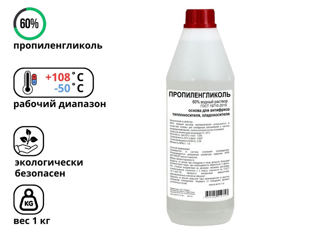 Изображение товара Теплоноситель Барьер пропиленгликоль -50°C 1 кг водный раствор для систем отопления охлаждения