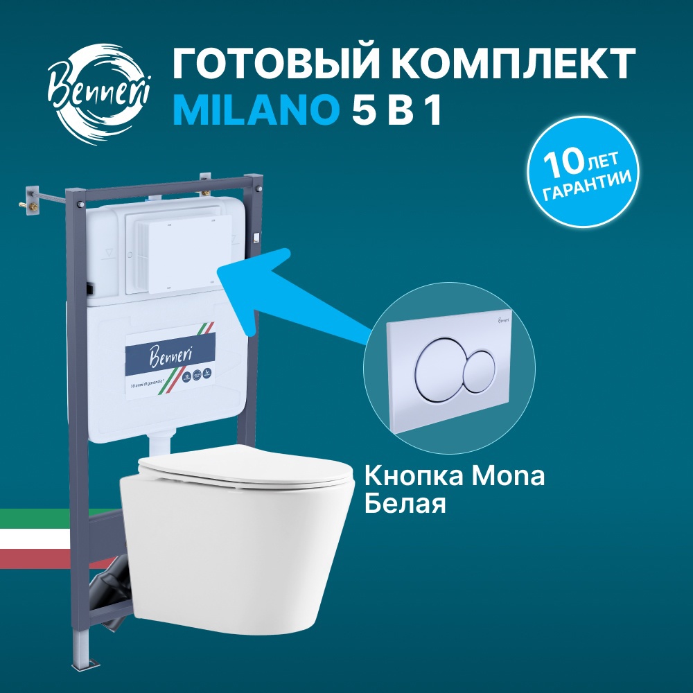 Изображение товара Комплект инсталляция с унитазом BENNERI B4.53.019A.1178.2 MILANO белый