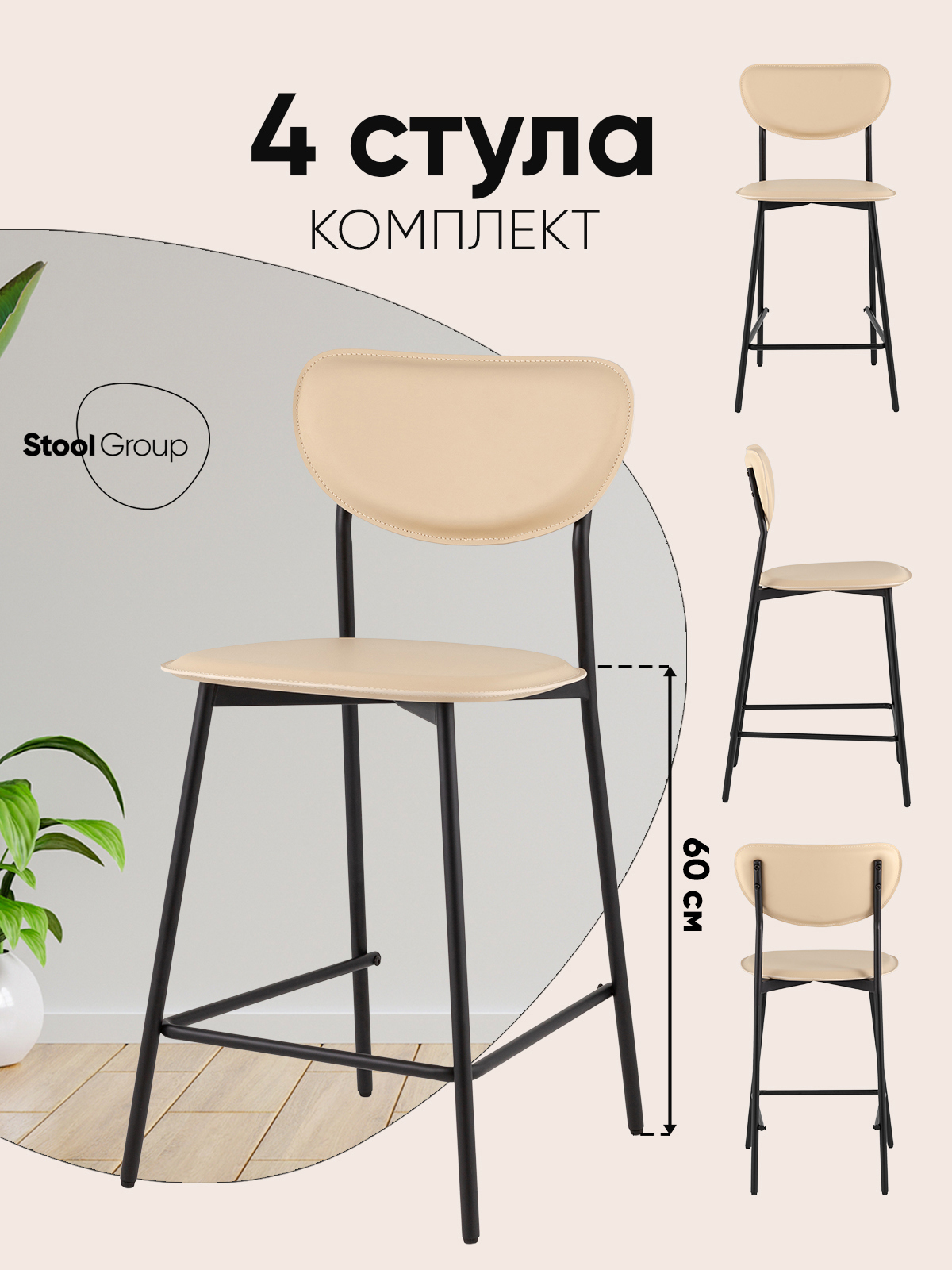 Изображение товара Полубарный стул Minnie из металла и эко-кожи бежевый для кухни и бара