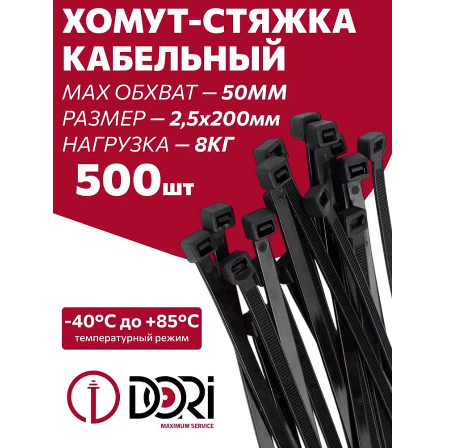 Изображение товара Кабельная стяжка Dori 2.5x200 мм нейлон цвет черный 500 шт.