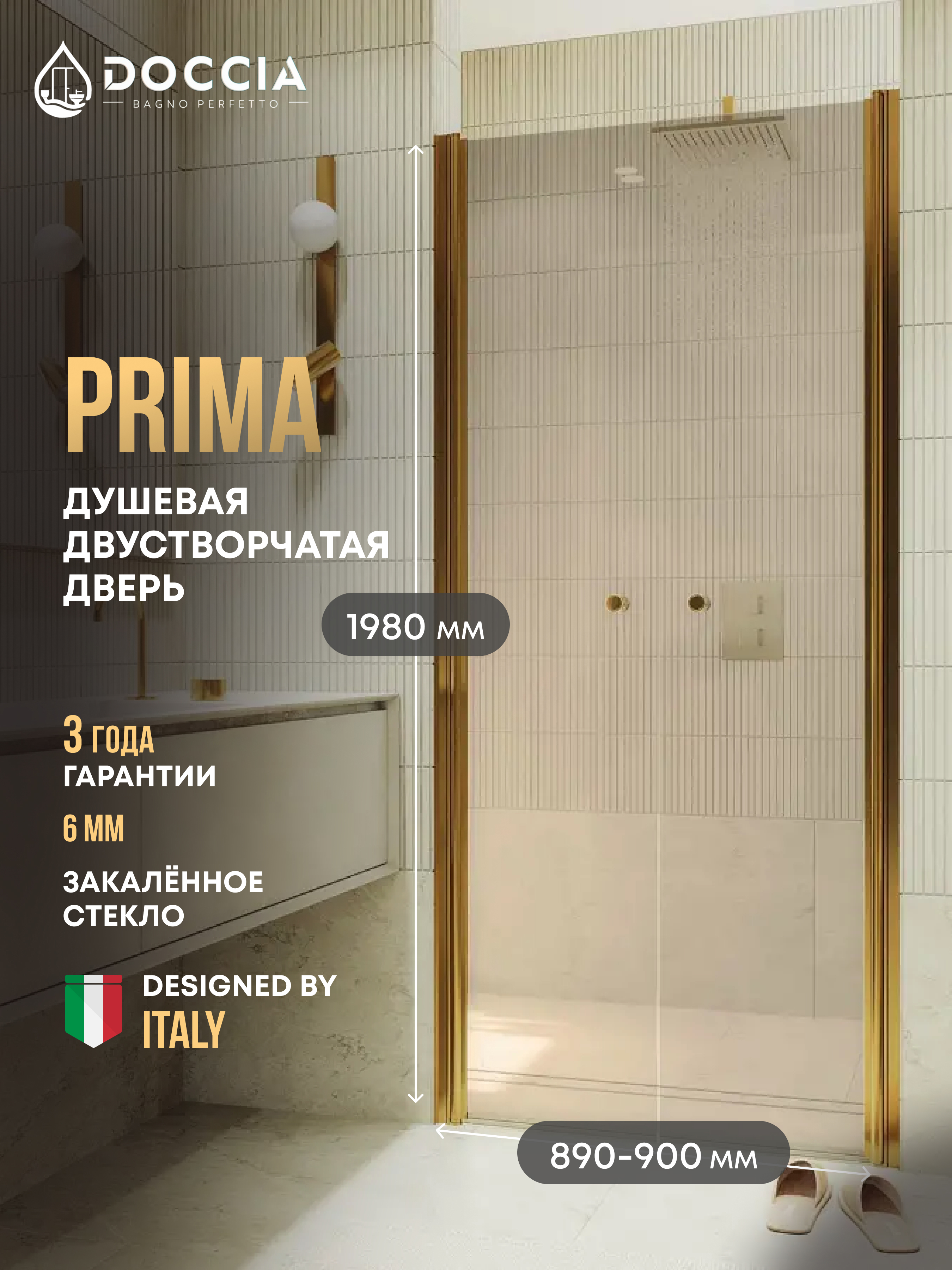 Изображение товара Душевая дверь Doccia GLASS890dv/BR/3GOLD 89см эффект стекла прозрачный распашной Изображение товара Душевая дверь Doccia GLASS890dv/BR/3GOLD 89см эффект стекла прозрачный распашной