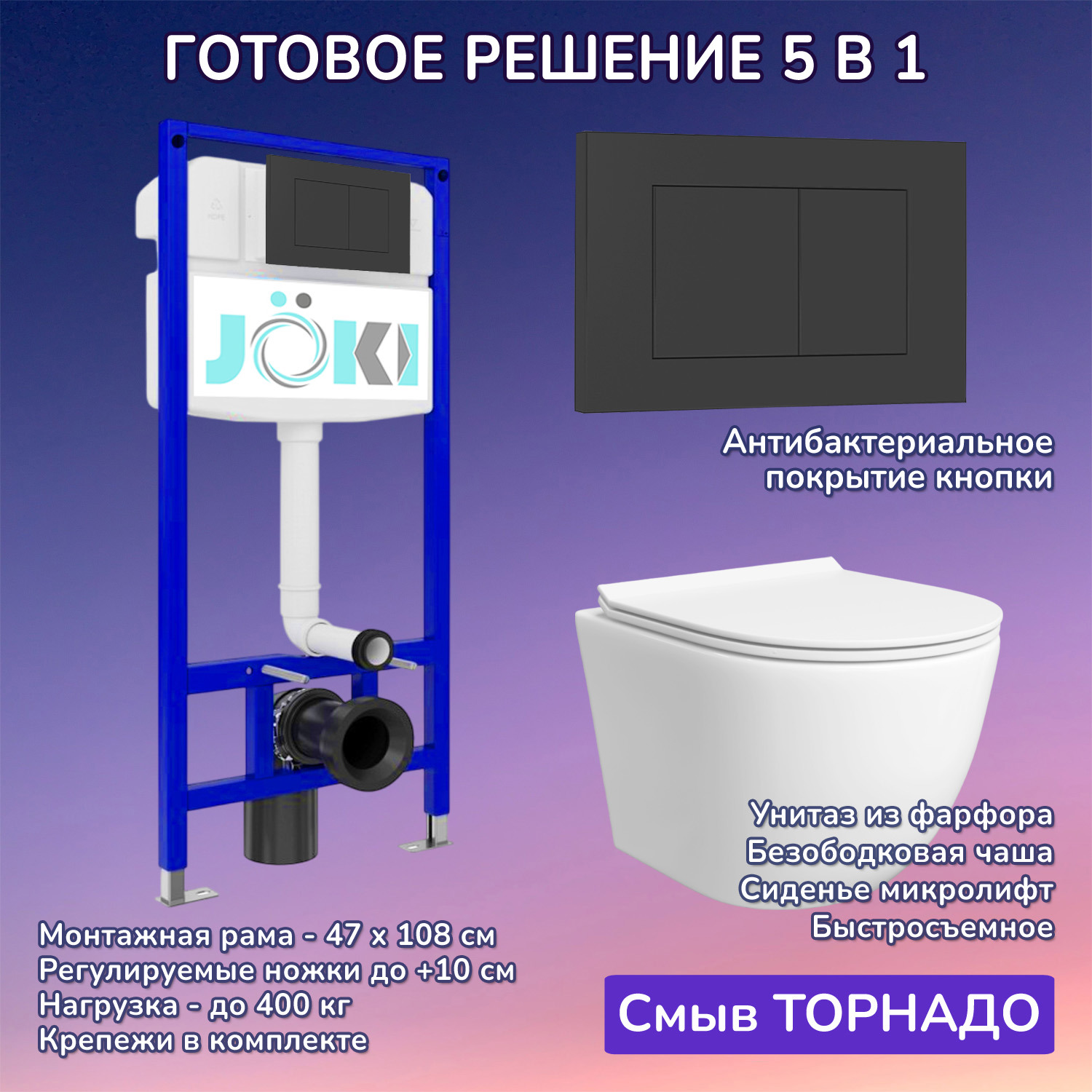 Изображение товара Комплект инсталляция с унитазом Joki JKS112035013BM белый