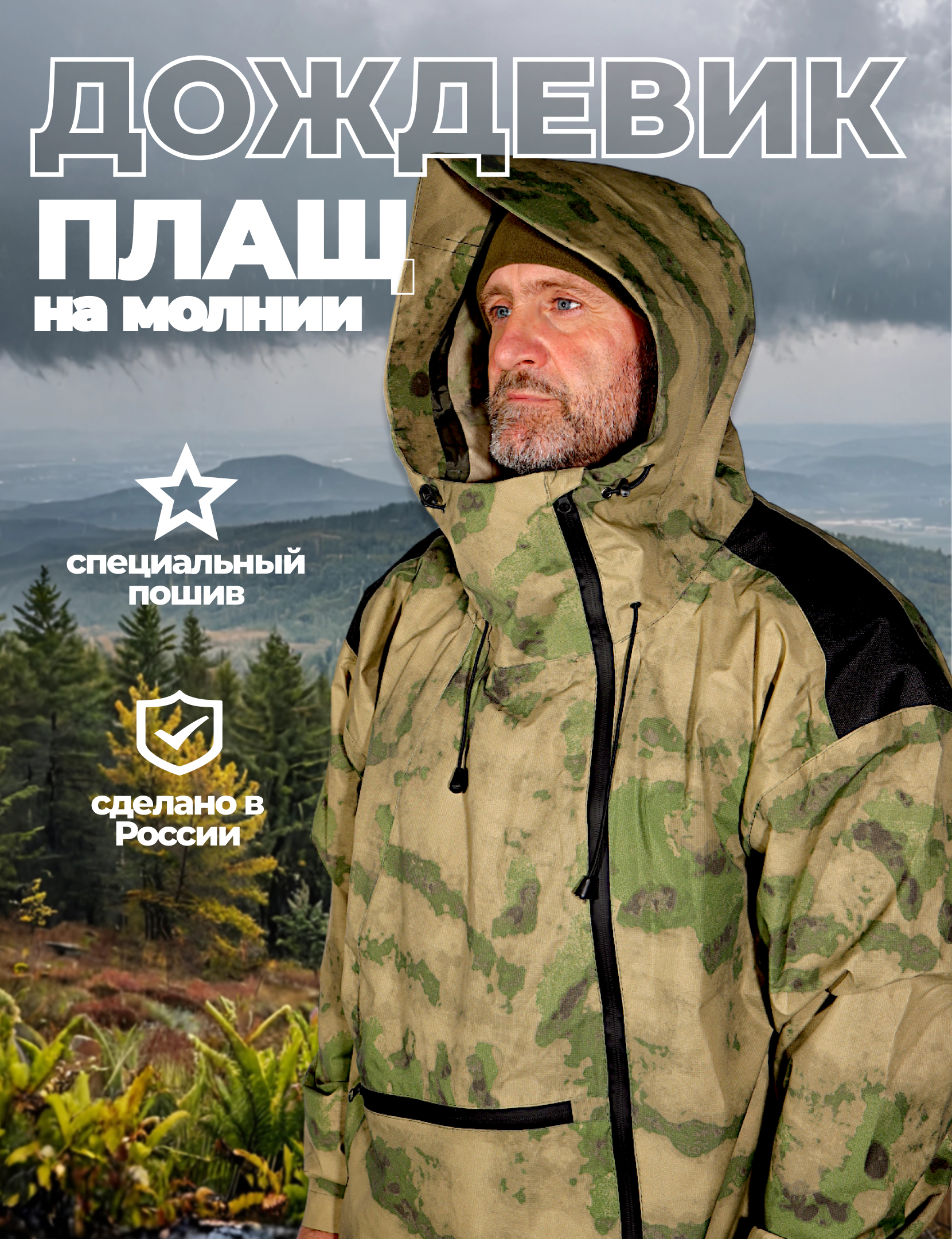 Изображение товара Плащ-дождевик Фабрика Зонт Форест цвет зеленый мох размер 60-64