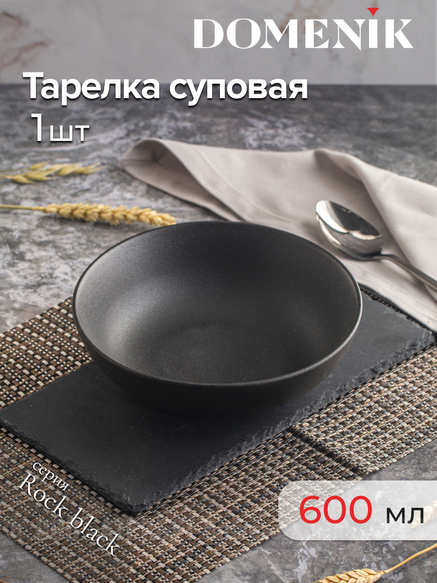 Изображение товара Тарелка глубокая 20 см Тарелка суповая ROCK BLACK 20см Domenik Фарфор цвет черный Изображение товара Тарелка глубокая 20 см Тарелка суповая ROCK BLACK 20см Domenik Фарфор цвет черный