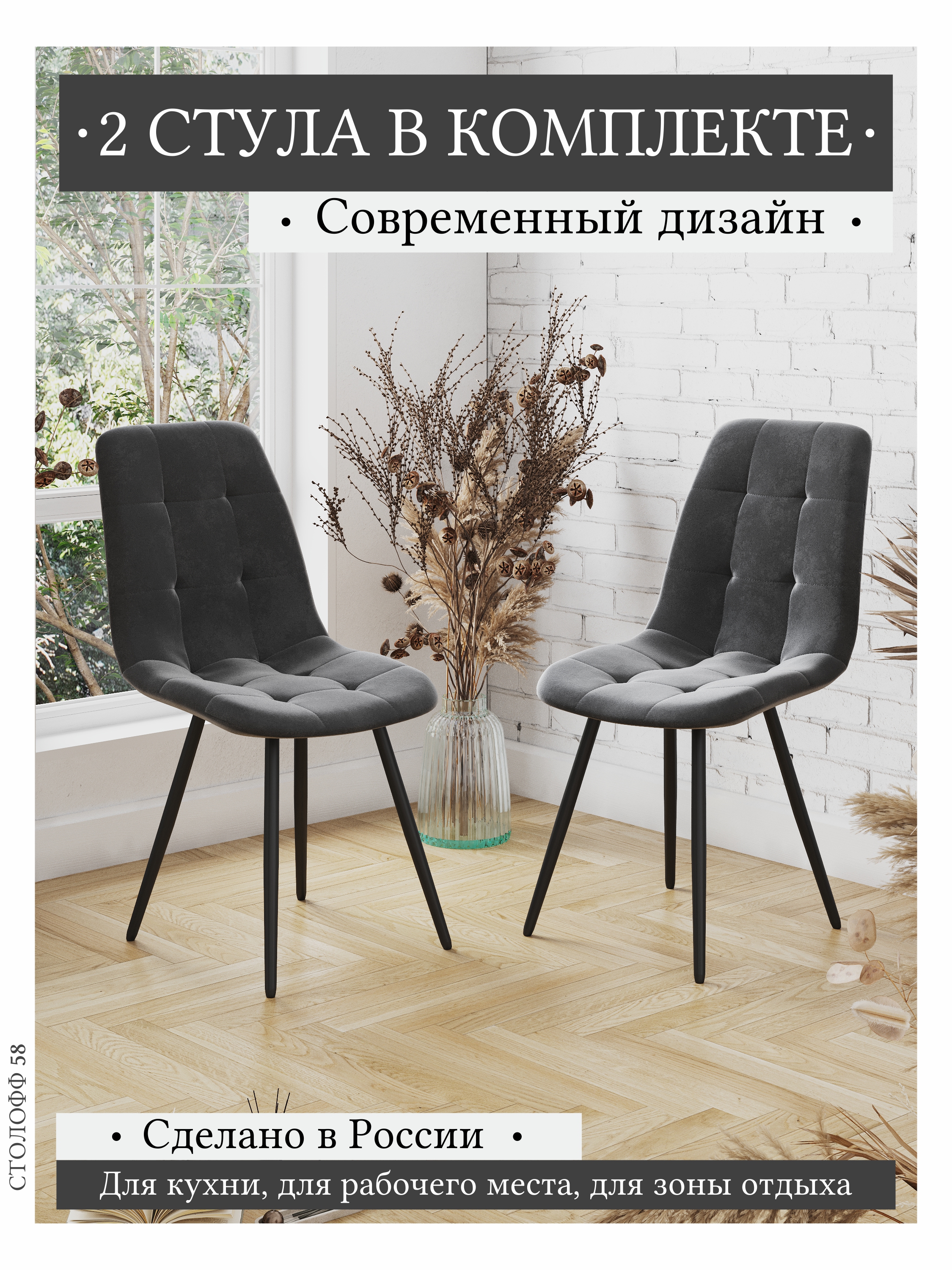 Изображение товара Кухонный стул Stoloff58 309530102 стиль лофт черный велюр 2 шт