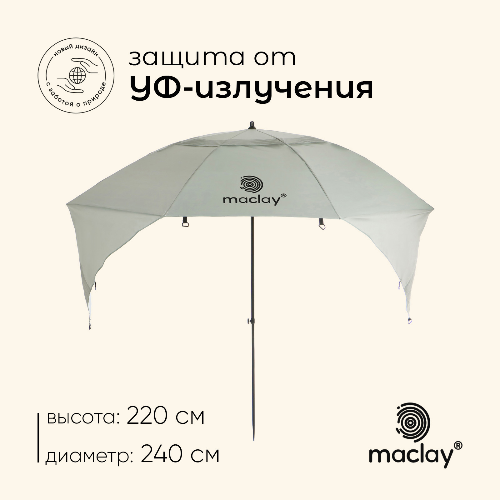 Изображение товара Зонт-трансформер Maclay 10139747 240x240 см h 220 см круг бежевый