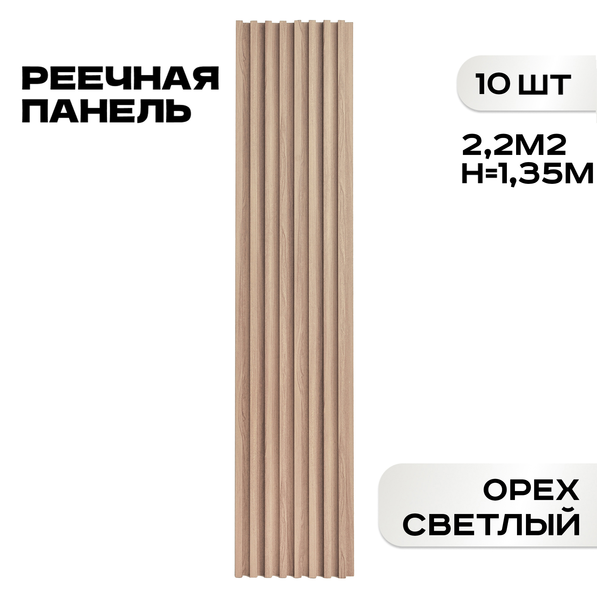 Изображение товара Реечная панель Lako decor орех светлый 1350x160x23мм 2.2м² 10шт