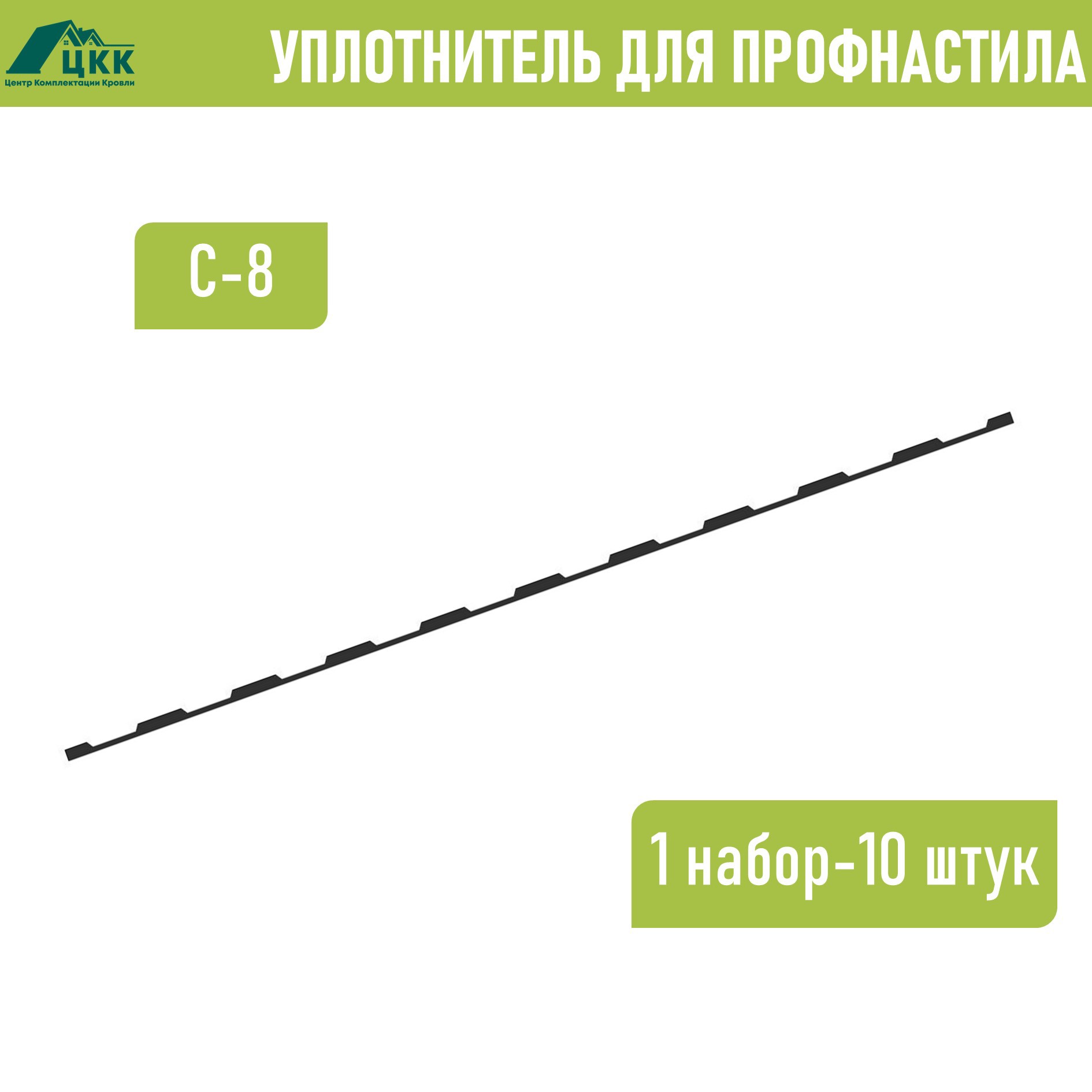 Изображение товара Уплотнитель для профнастила ЦКК С-8 100х20мм 1.15м (серый)