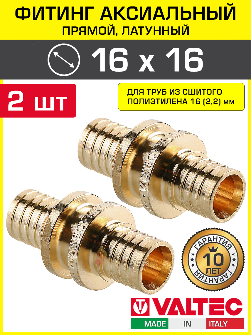 Изображение товара Соединитель Valtec 16x16 мм латунь 2 шт VTm.403.BG.001616-2