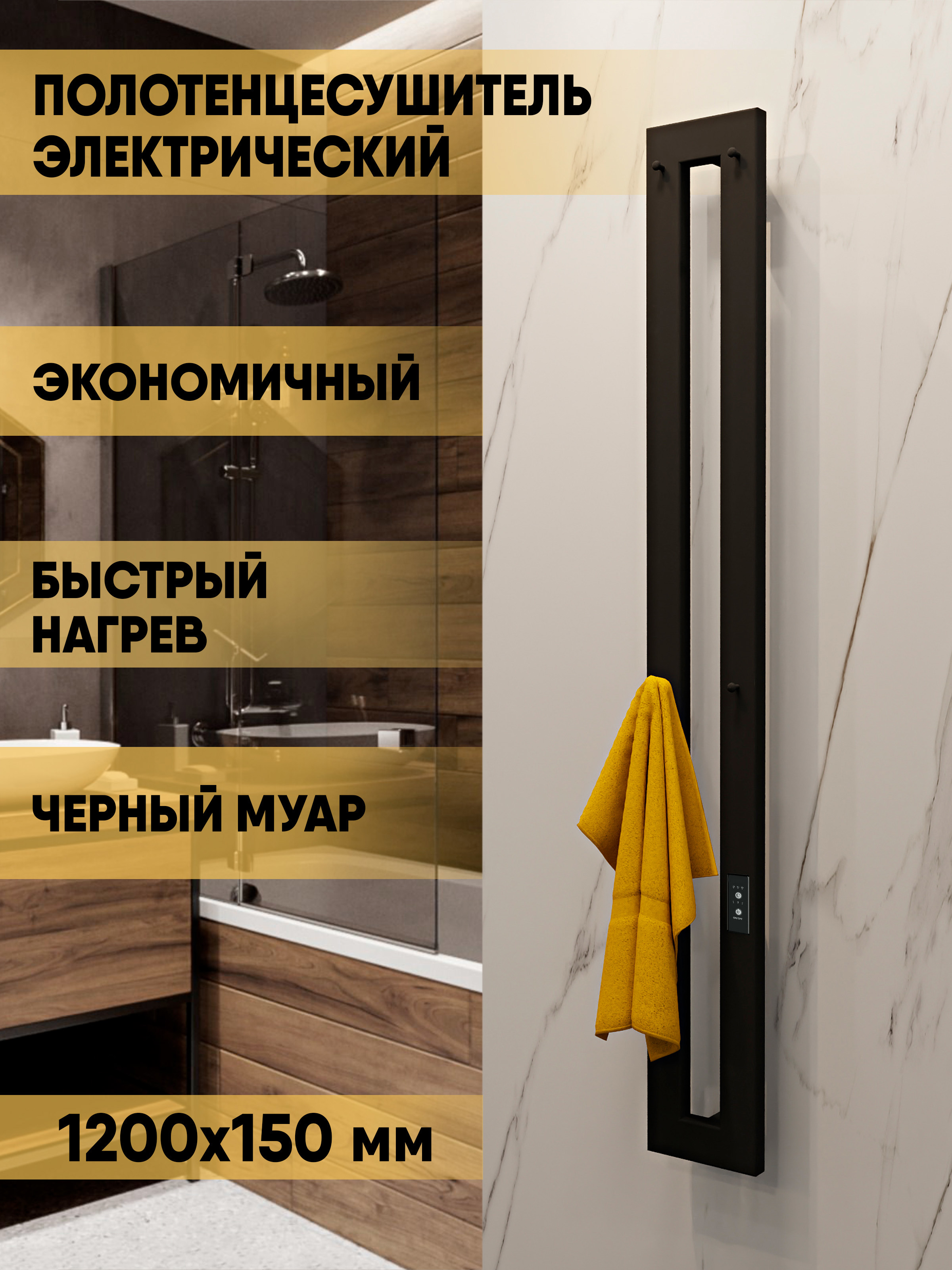 Изображение товара Электрический полотенцесушитель Indigo Idea 150x120 мм 100 Вт черный муар