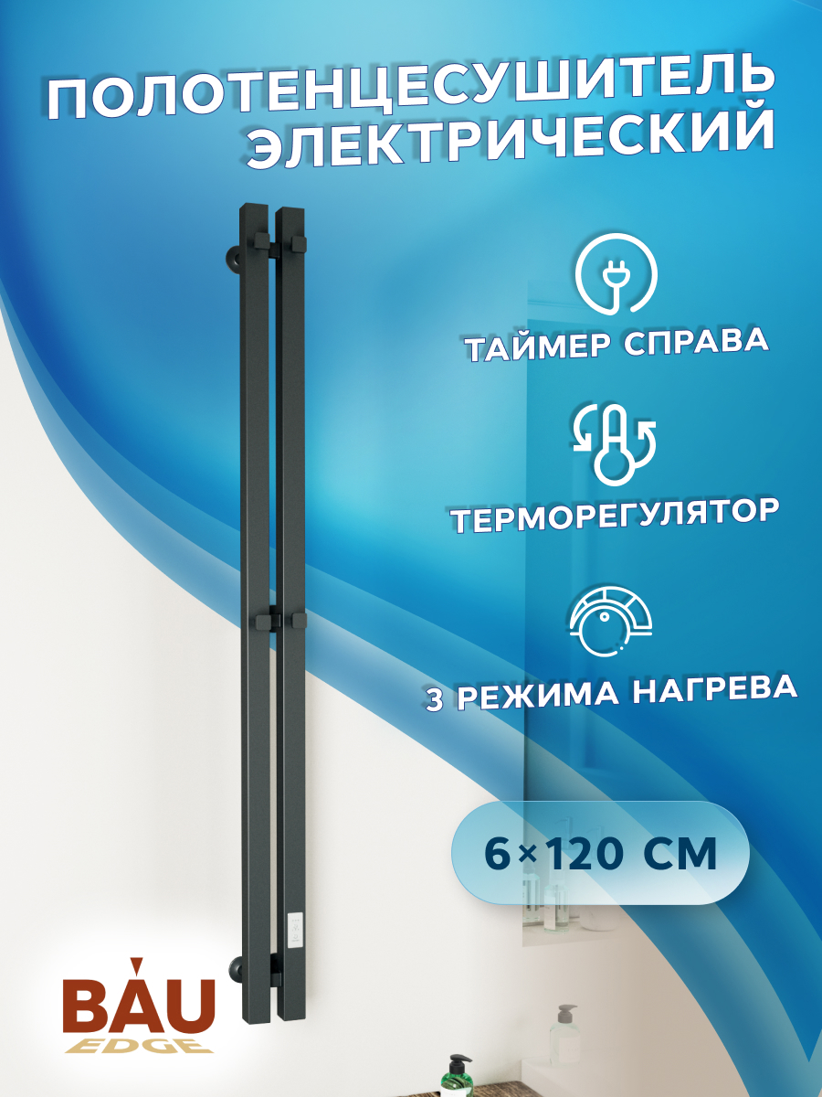 Изображение товара Полотенцесушитель электрический Bauedge Inaro 4 крючка 60x1200 мм 95 Вт с терморегулятором I-образный цвет черный