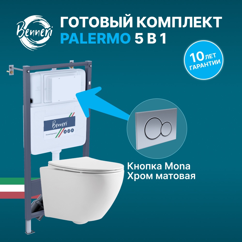 Изображение товара Комплект инсталляция с унитазом BENNERI PALERMO белый для современного и классического интерьера