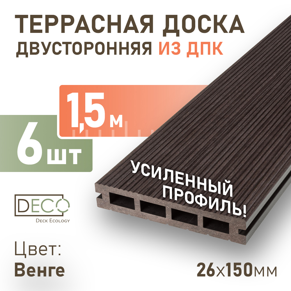 Изображение товара Террасная доска ДПК Deck ecology цвет венге 1500x150x26мм двусторонний вельвет 0.14м² 6шт