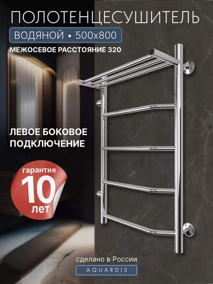 Изображение товара Водяной полотенцесушитель GALATEYA AQUARDIS 800x500 мм левое боковое подключение