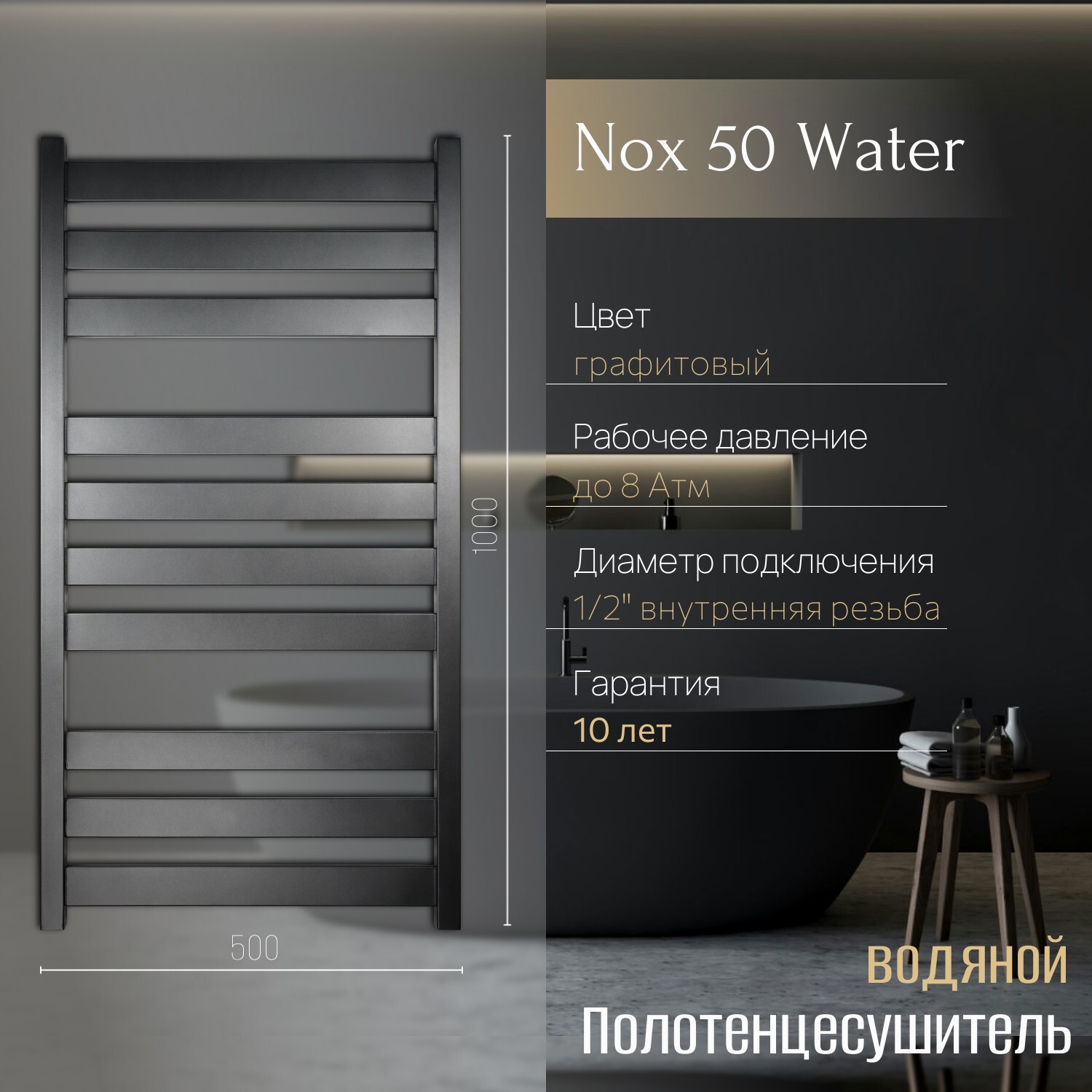 Изображение товара Полотенцесушитель водяной лесенка Primoclima Nox 50 1000x500 см нижняя подводка нержавеющая сталь цвет графит