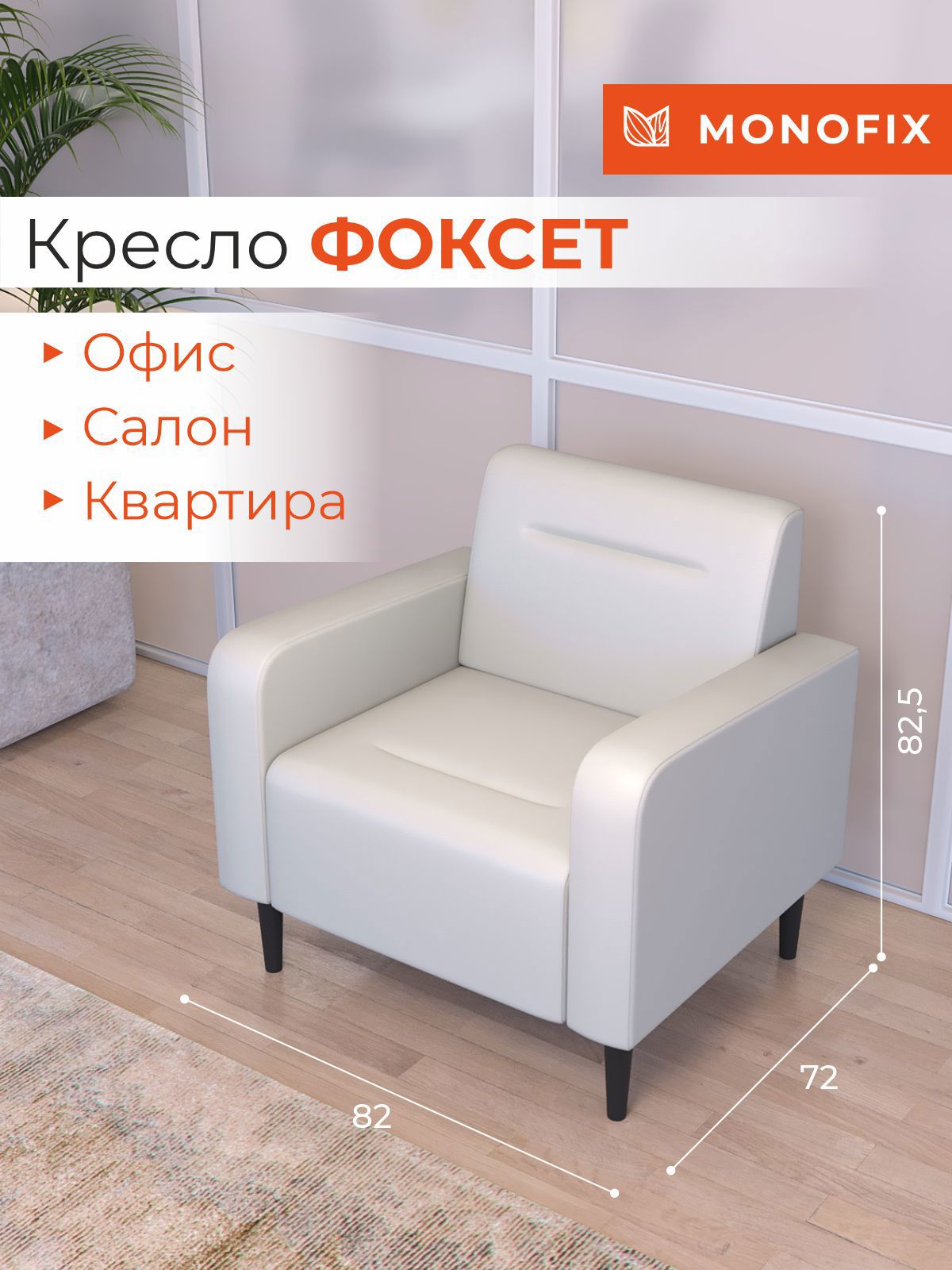 Изображение товара Кресло ФОКСЕТ из экокожи белое, стильное кресло для дома и офиса