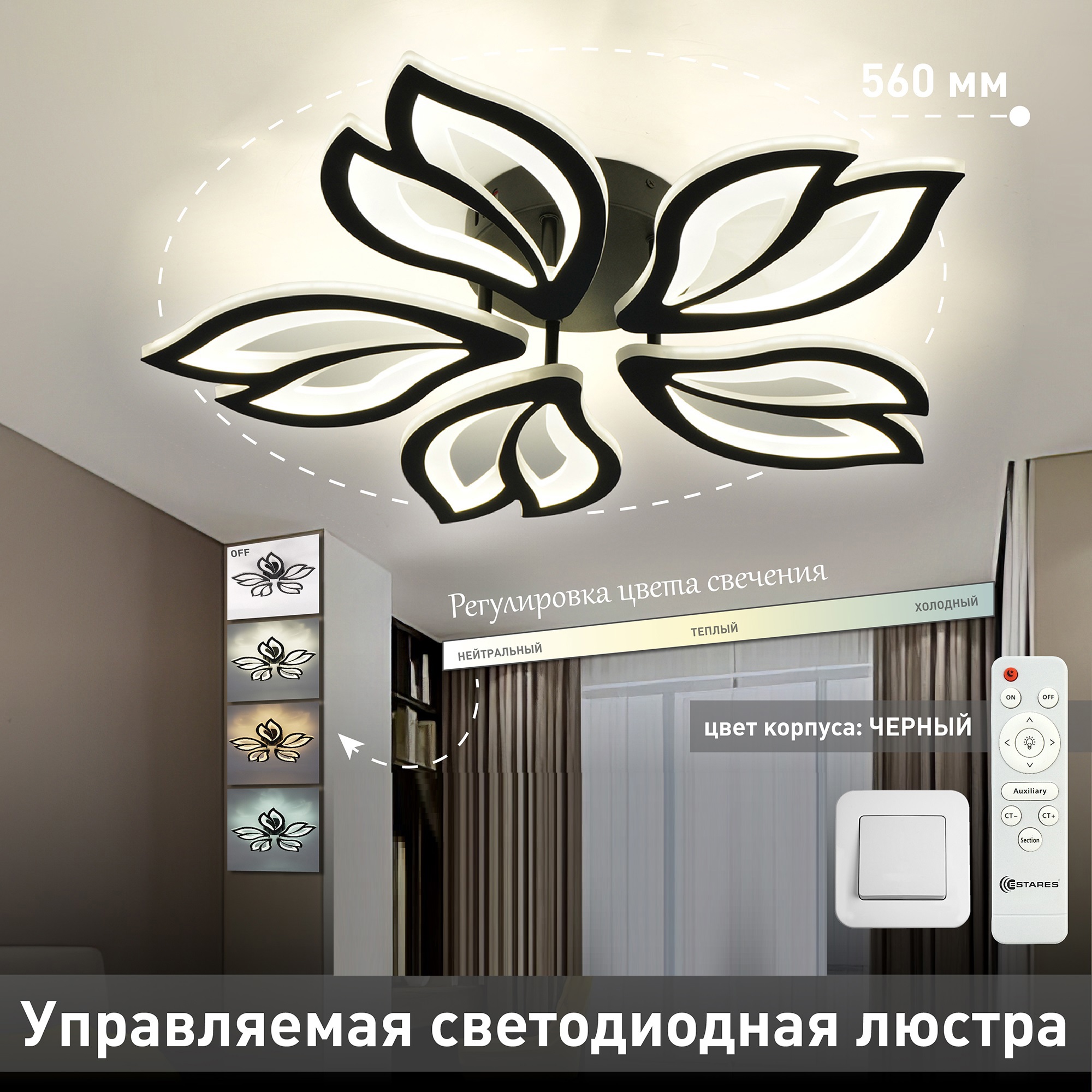 Изображение товара LED Люстра потолочная Estares регулируемая белая с пультом 12 м² черный стиль современный