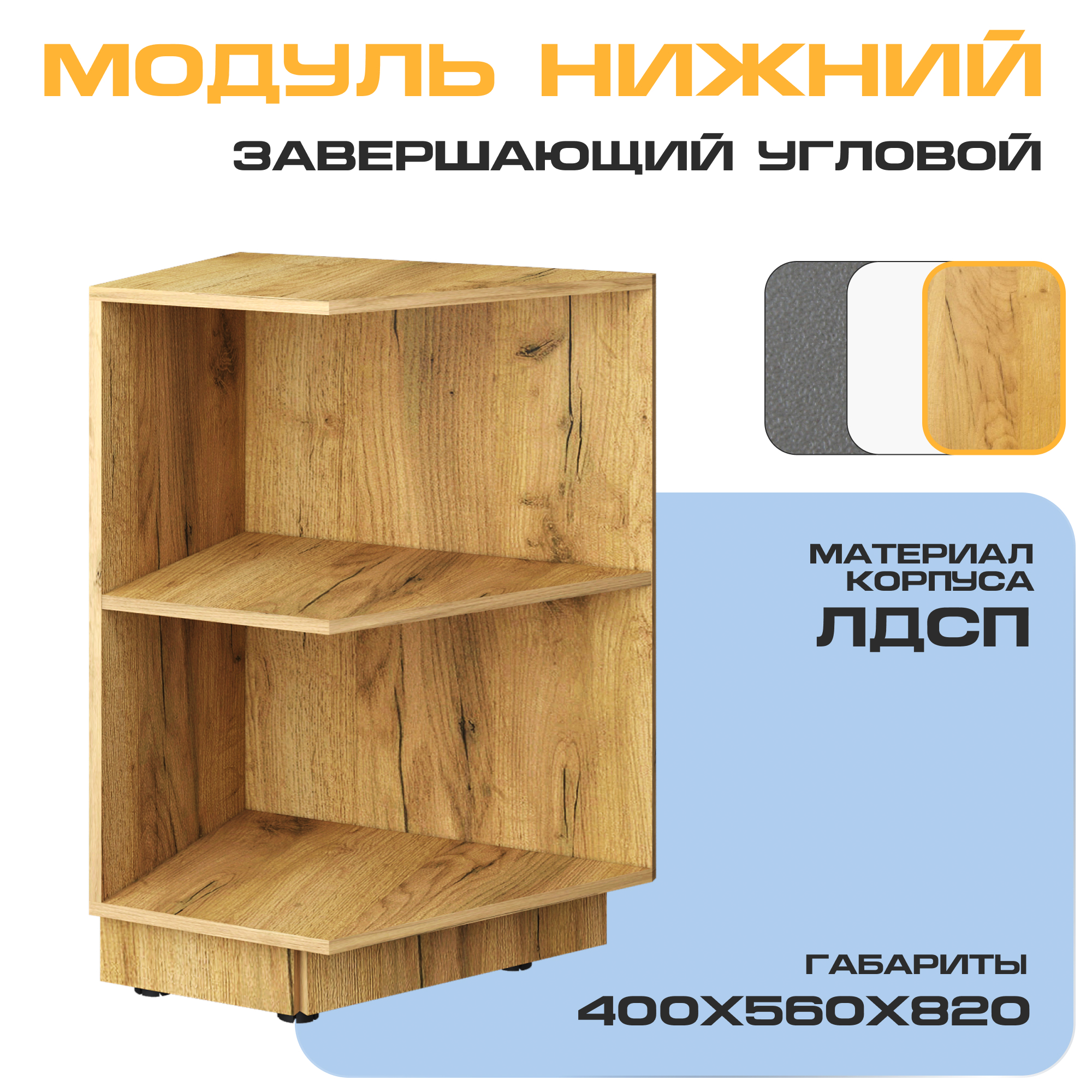 Изображение товара Напольный шкаф торцевой Velardy Matt Floor 40x82x55 см ЛДСП цвет дуб золотой/белый