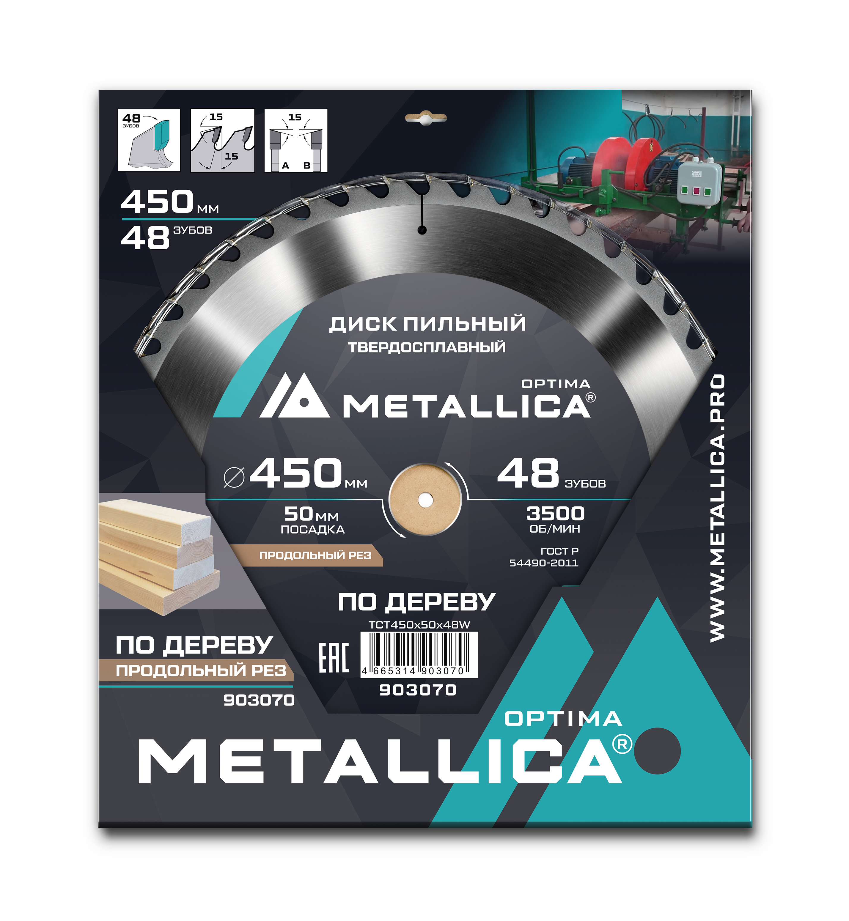 Изображение товара Диск пильный по дереву Metallica 903070 48 зубов 450x50 мм для циркулярной пилы