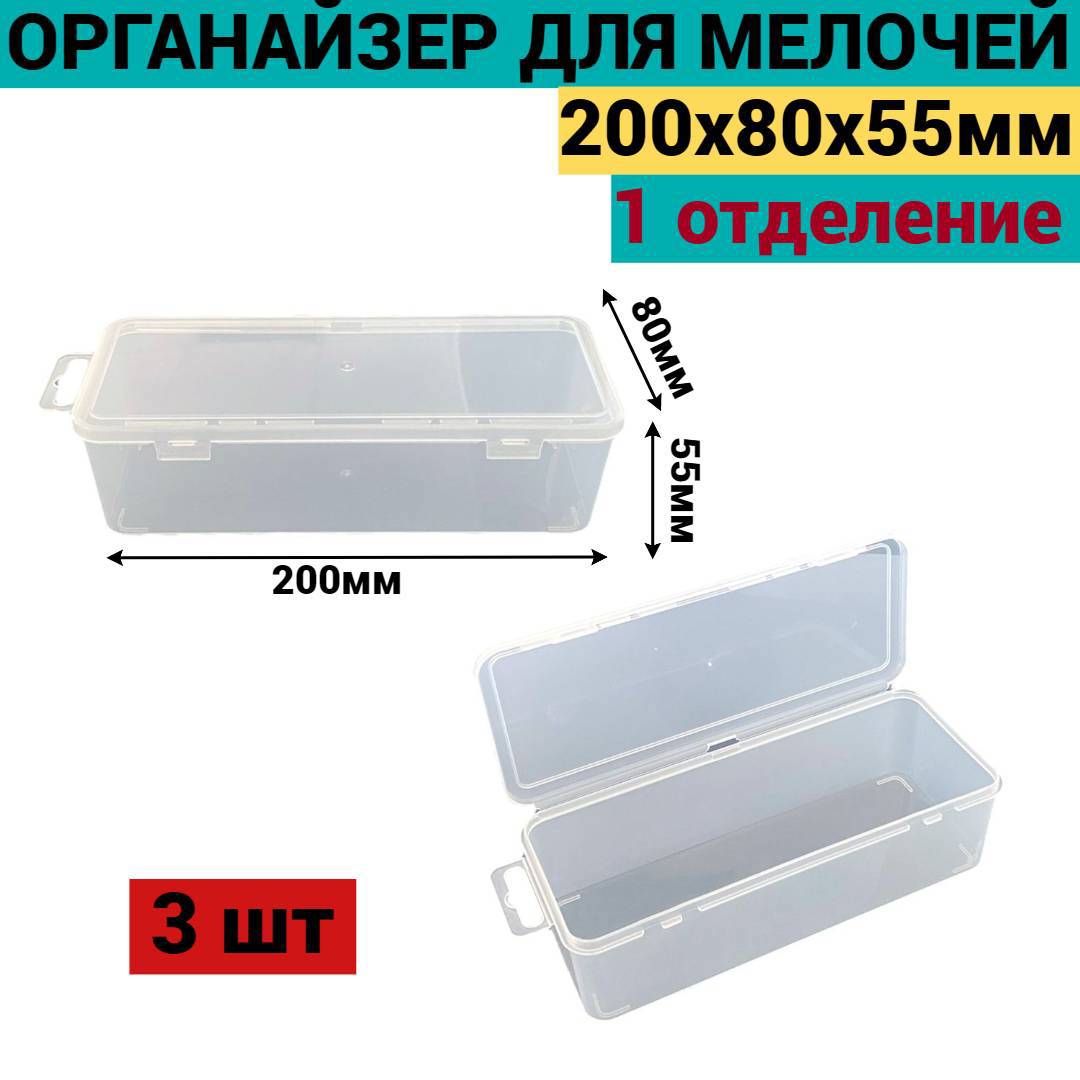 Изображение товара Органайзер для хранения мелочей Jettools 200x80x55 мм 1 отделение пластик