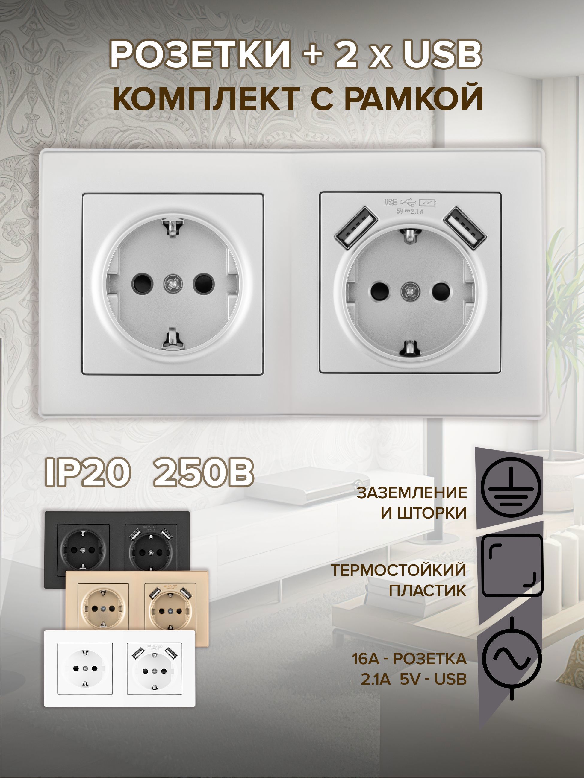 Изображение товара Arte Milano SET06-2-47-1-40-1.silver розетка двойная встраиваемая с USB IP20 серебристая
