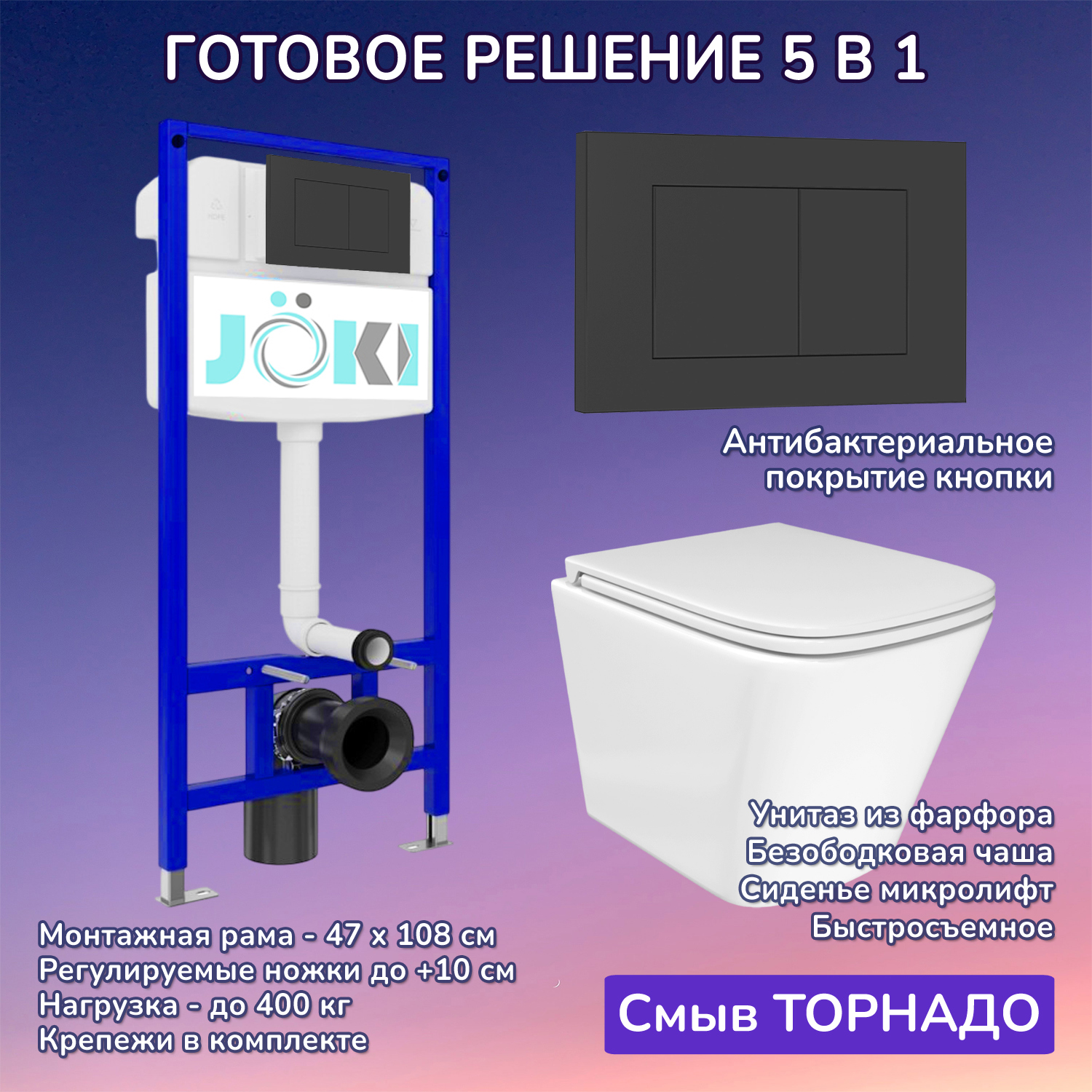 Изображение товара Комплект инсталляция с унитазом Joki JKS303035013BM белый со смывом торнадо