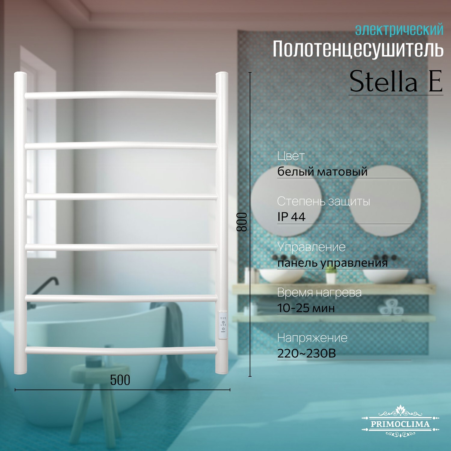 Изображение товара Электрический полотенцесушитель PRIMOCLIMA Stella E White 110 Вт