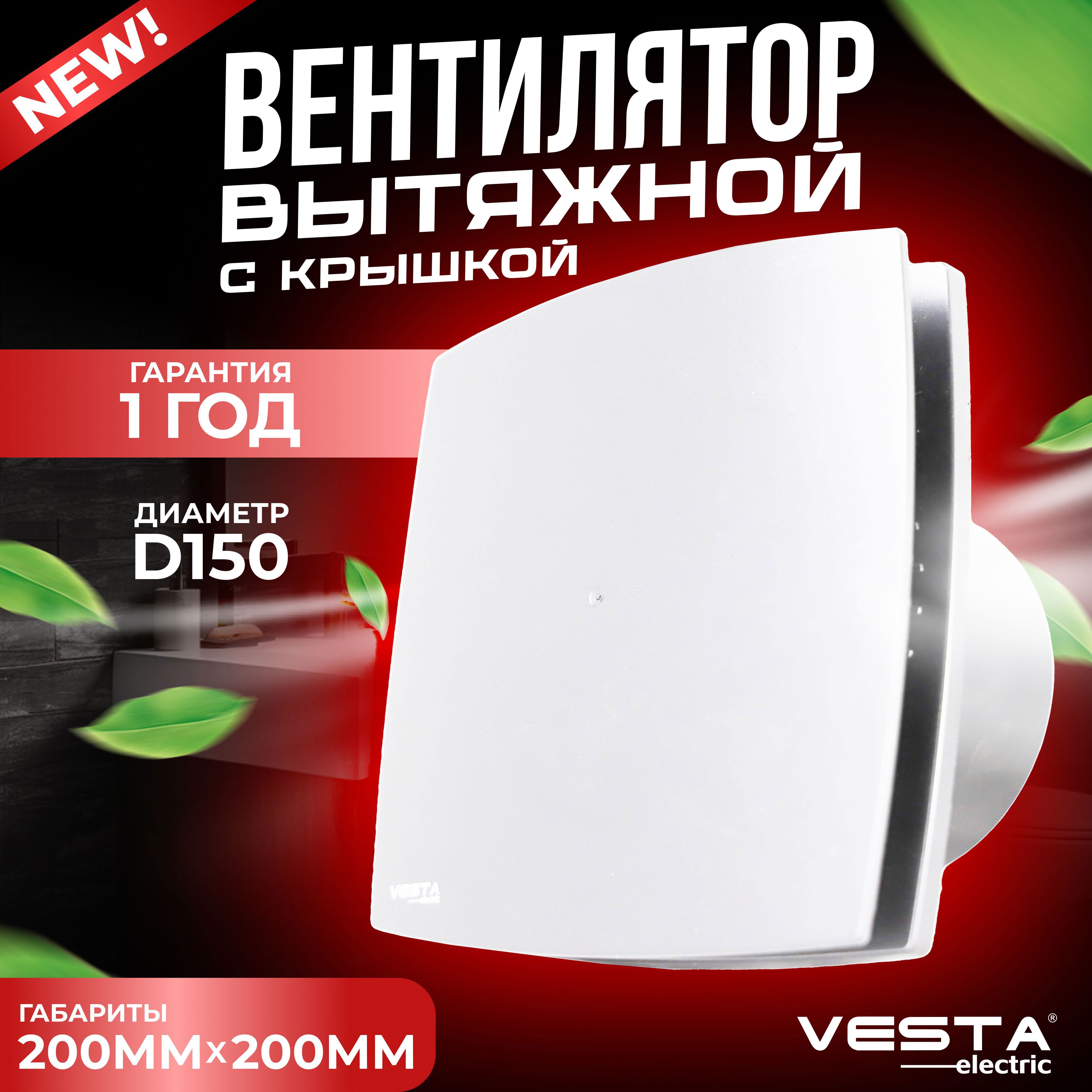 Изображение товара Осевой вытяжной вентилятор Vesta-electric EF-150 150 мм, тихая работа и высокая эффективность Изображение товара Осевой вытяжной вентилятор Vesta-electric EF-150 150 мм, тихая работа и высокая эффективность
