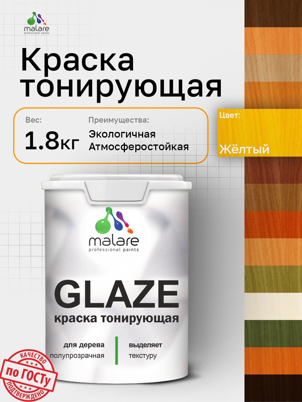 Изображение товара Пропитка тонирующая для дерева Malare Wood полуматовая без запаха цвет желтый 1.8 кг