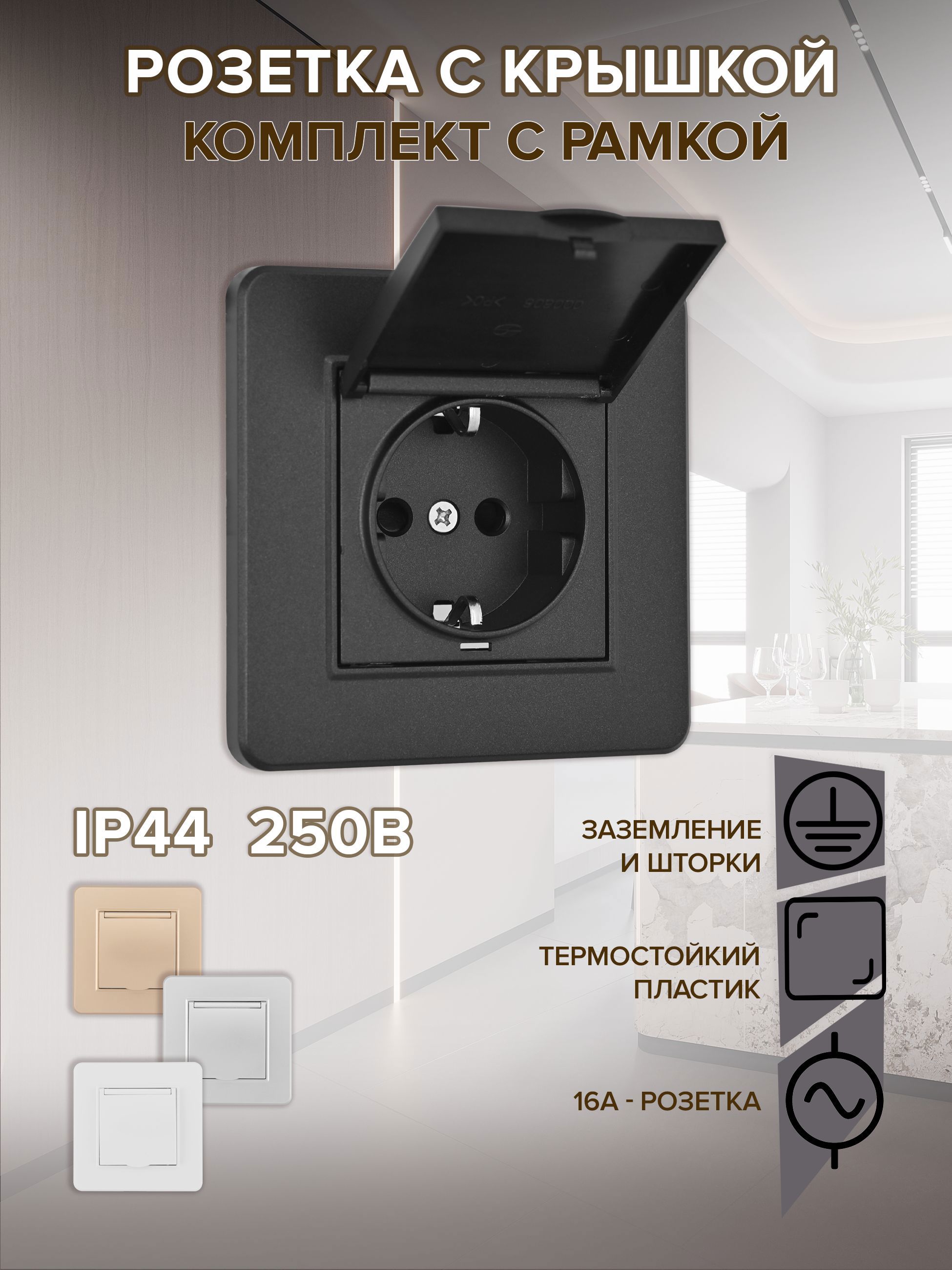 Изображение товара Розетка встраиваемая Arte milano SET16-1-41-1.black с заземлением шторками и крышкой цвет черный