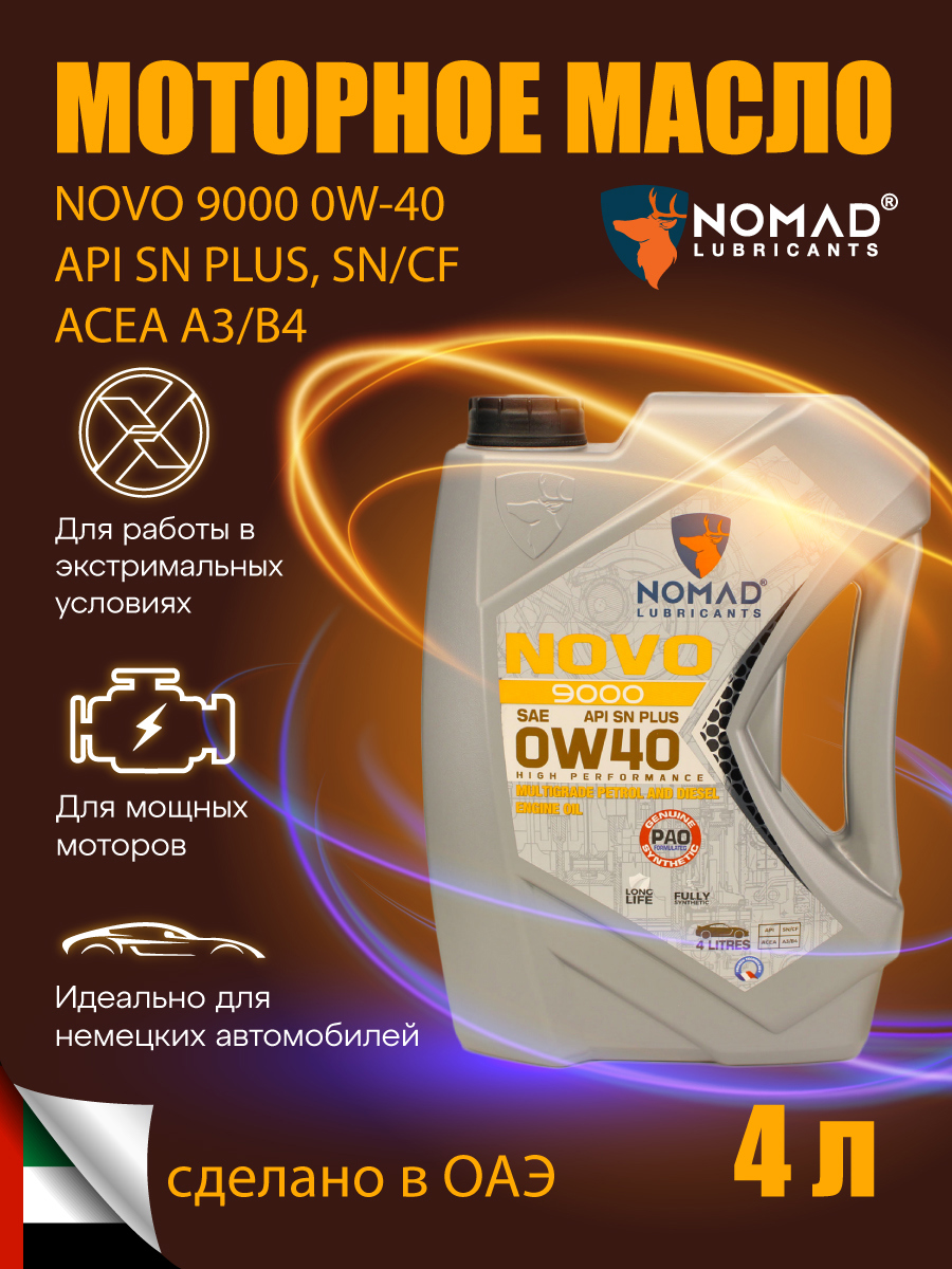 Изображение товара Масло моторное Nomad Novo 9000 0W-40 4 л