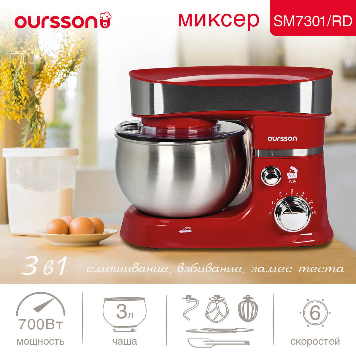 Изображение товара Планетарный миксер Oursson SM7301 700 Вт красный стильный и надежный тестомес