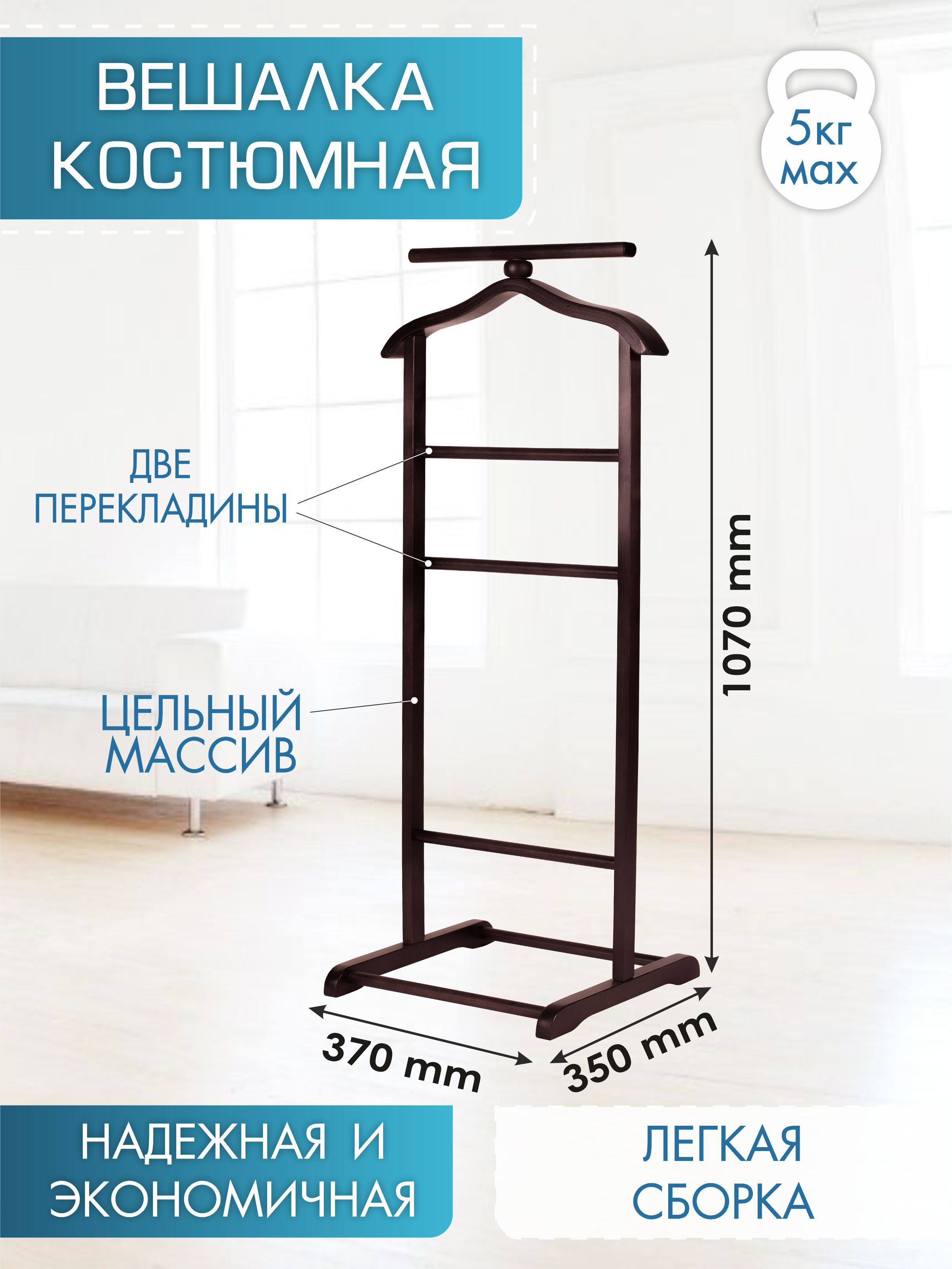 Изображение товара Напольная вешалка Мебелик Вешалка костюмная 37x107x35 см Дерево цвет венге