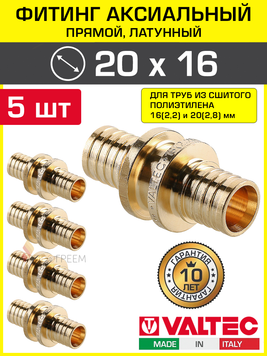 Изображение товара Соединитель Valtec 20x16 мм латунь 5 шт VTm.403.BG