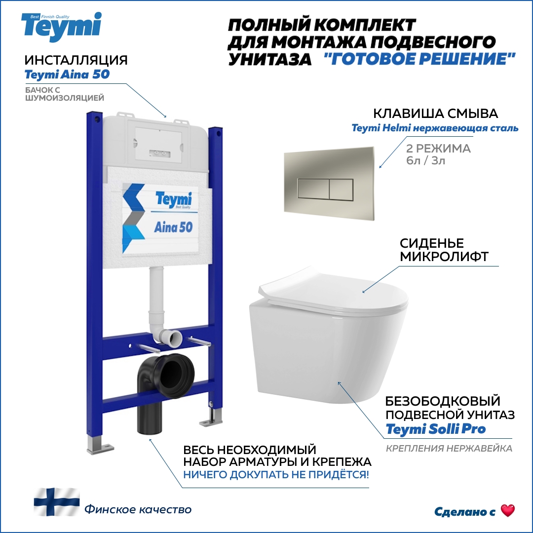 Изображение товара Комплект инсталляция с унитазом Teymi F15746 цвет белый