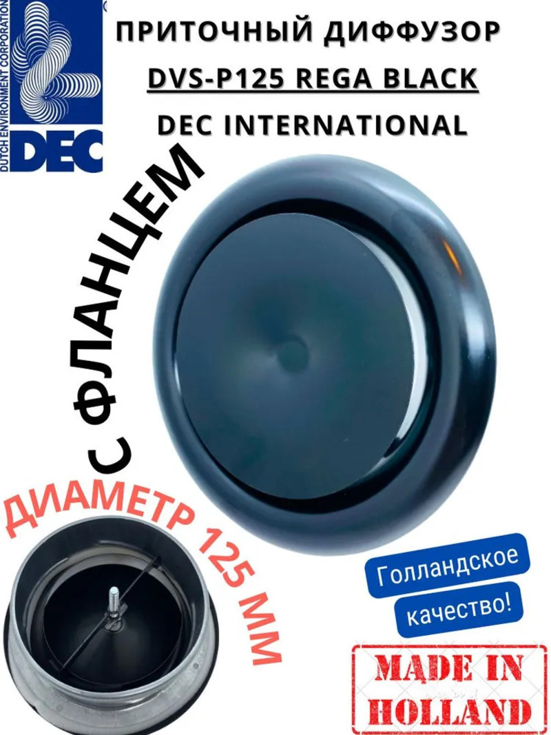 Изображение товара Диффузор/анемостат DEC INTERNATIONAL DVS-P125 REGA для вентиляции