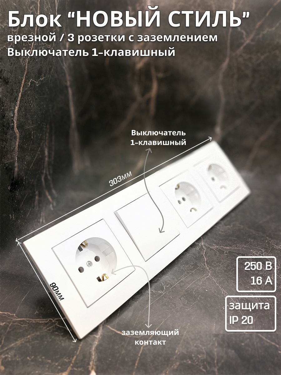 Изображение товара Блок розетка с выключателем встраиваемый Bylectrica Новый стиль РС16-525 С110-525 ЮЛИГ.735212.554 1 клавиша с заземлением цвет белый Изображение товара Блок розетка с выключателем встраиваемый Bylectrica Новый стиль РС16-525 С110-525 ЮЛИГ.735212.554 1 клавиша с заземлением цвет белый