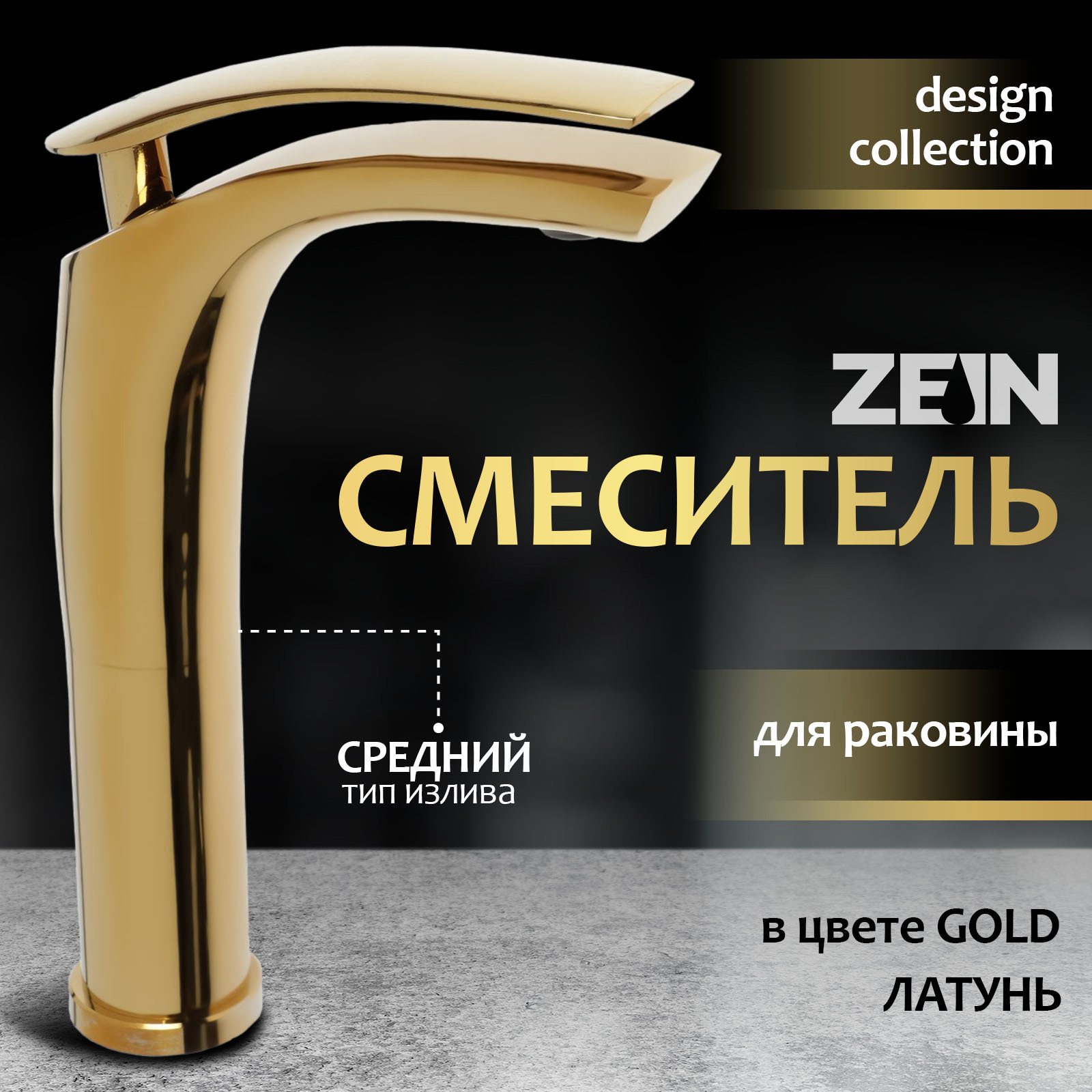Изображение товара Смеситель для раковины ZEIN Z3798 однорычажный золотой