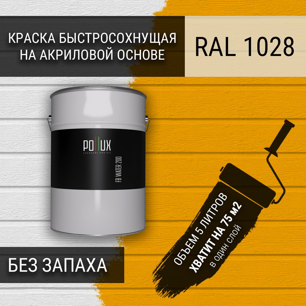 Изображение товара Краска для стен Pollux укрывная полуматовая без запаха RAL 1028 5 л