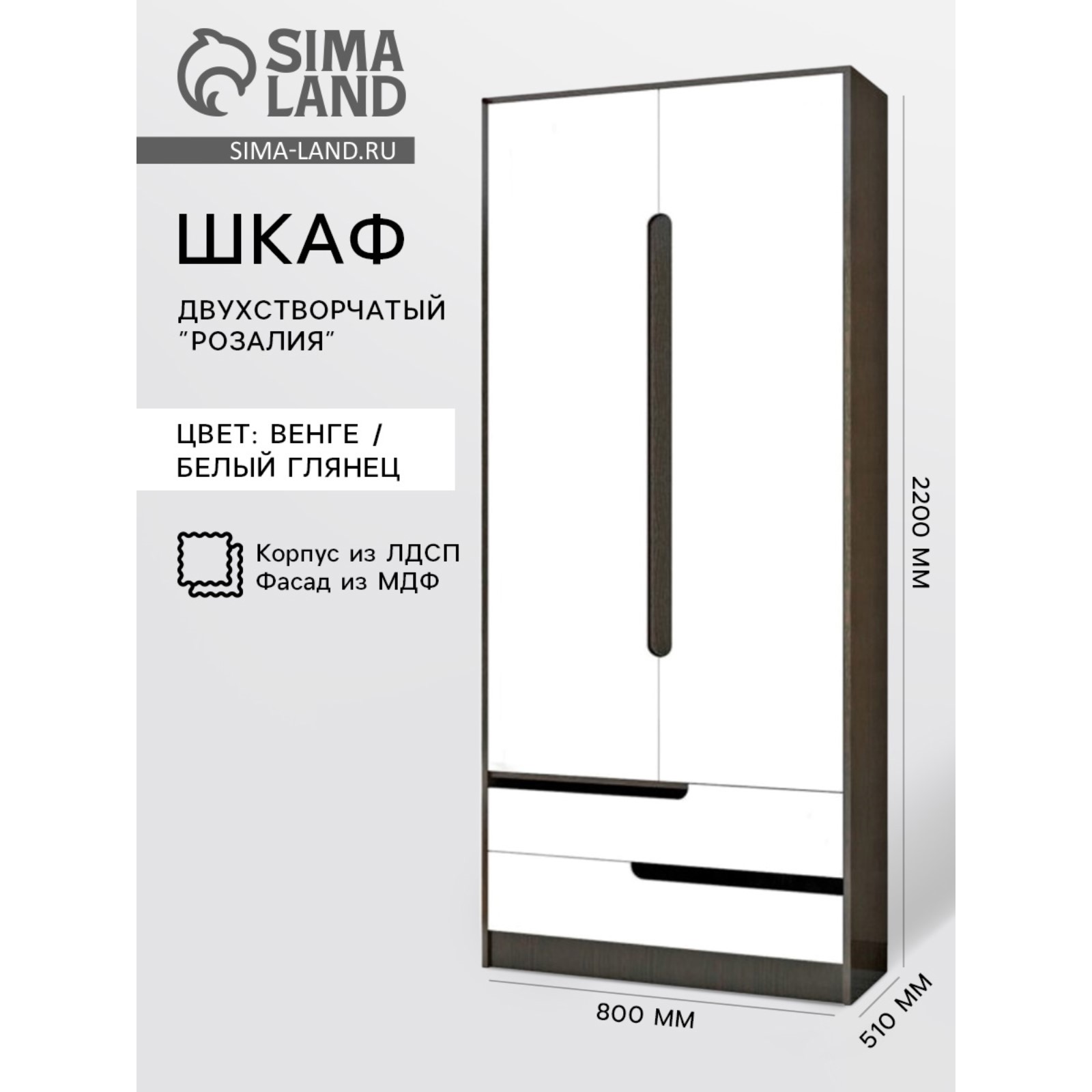 Изображение товара Шкаф распашной Сима-ленд 10831713 белый из ЛДСП для спальни