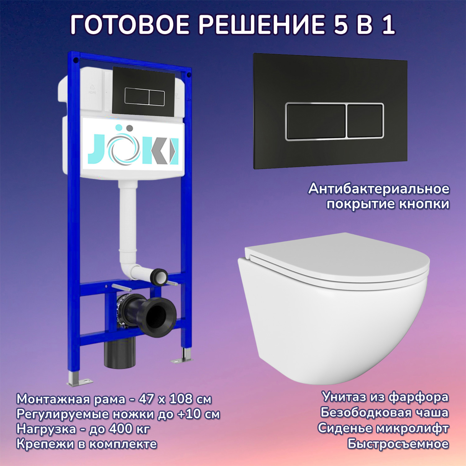 Изображение товара Комплект инсталляции с унитазом Joki JKS102035205 белый для современного санузла