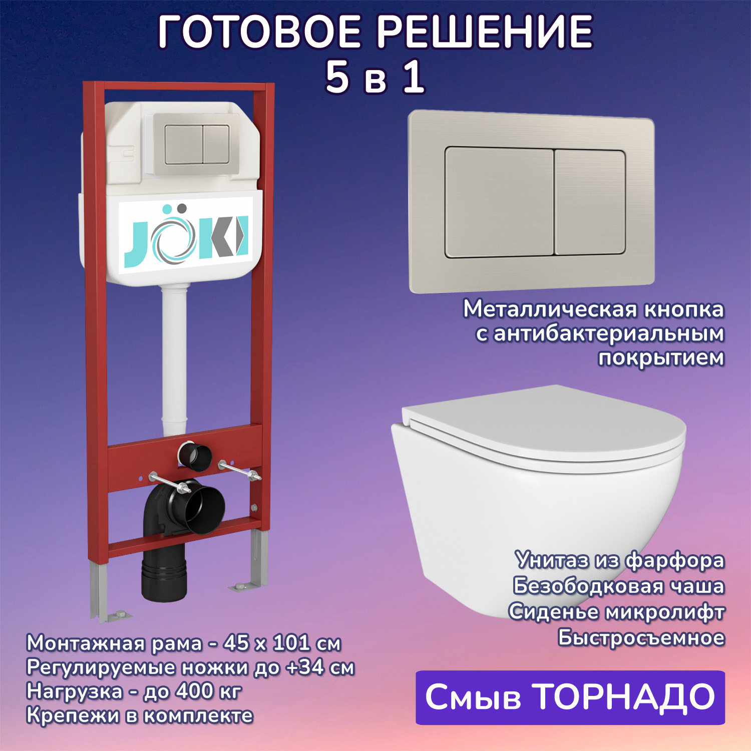 Изображение товара Комплект инсталляция с унитазом Joki JKS110450014 белый подвесной безободковый