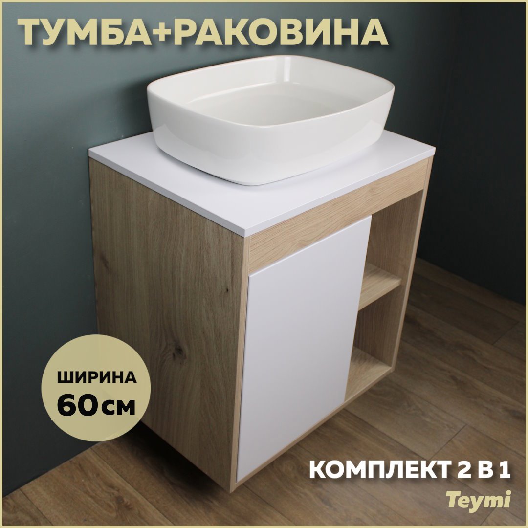 Изображение товара Комплект тумба под раковину Teymi Nura 60 дуб эврика/белый матовый и раковина Solli 51 F03451